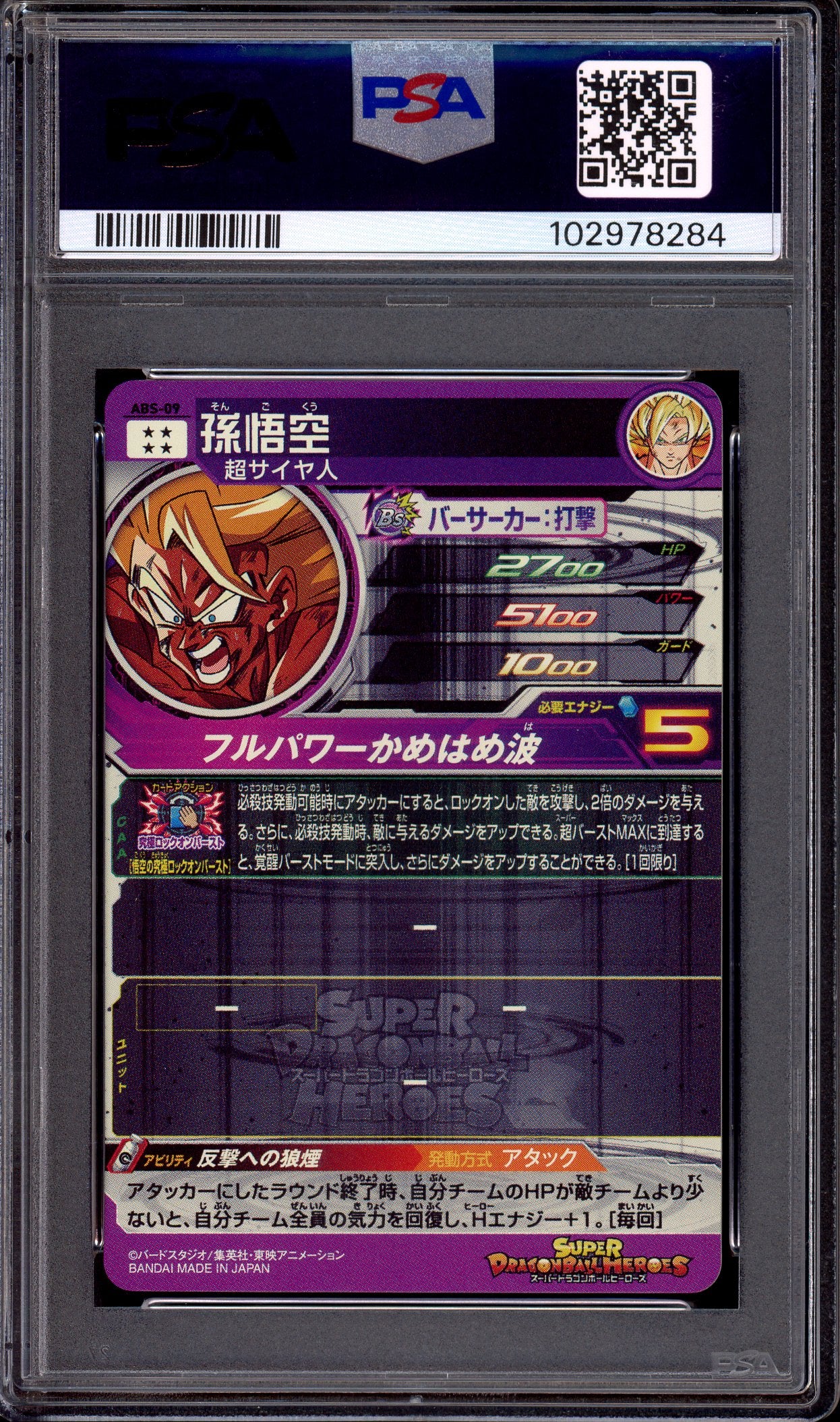2021 Super Dragon Ball Heroes Promo 11th Anniversary Special Set Son Goku #ABS-09 PSA 10 GEM MINT