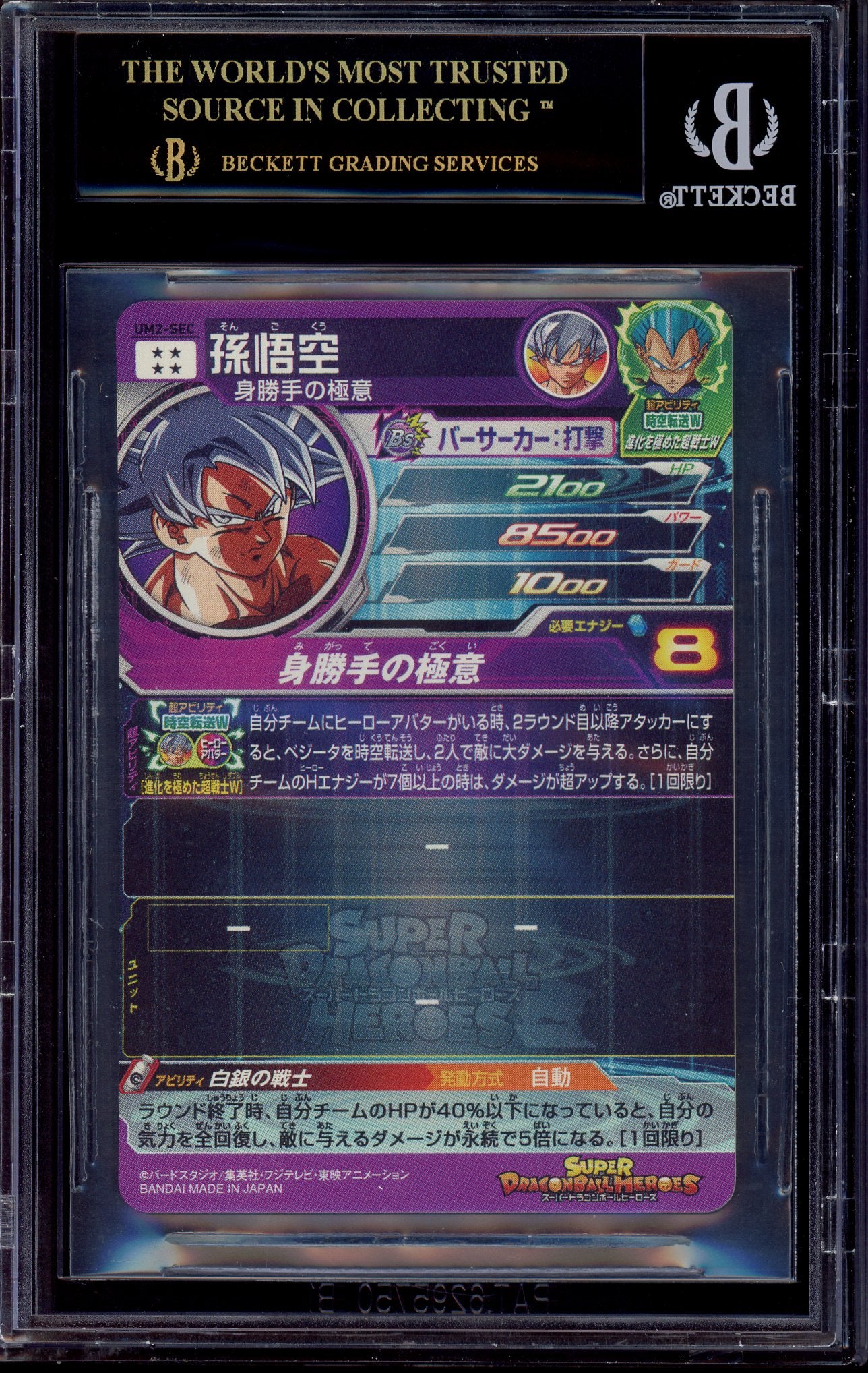 2019 Super Dragon Ball Heroes UM2 Secret Son Goku #SEC BGS 10 BLACK LABEL