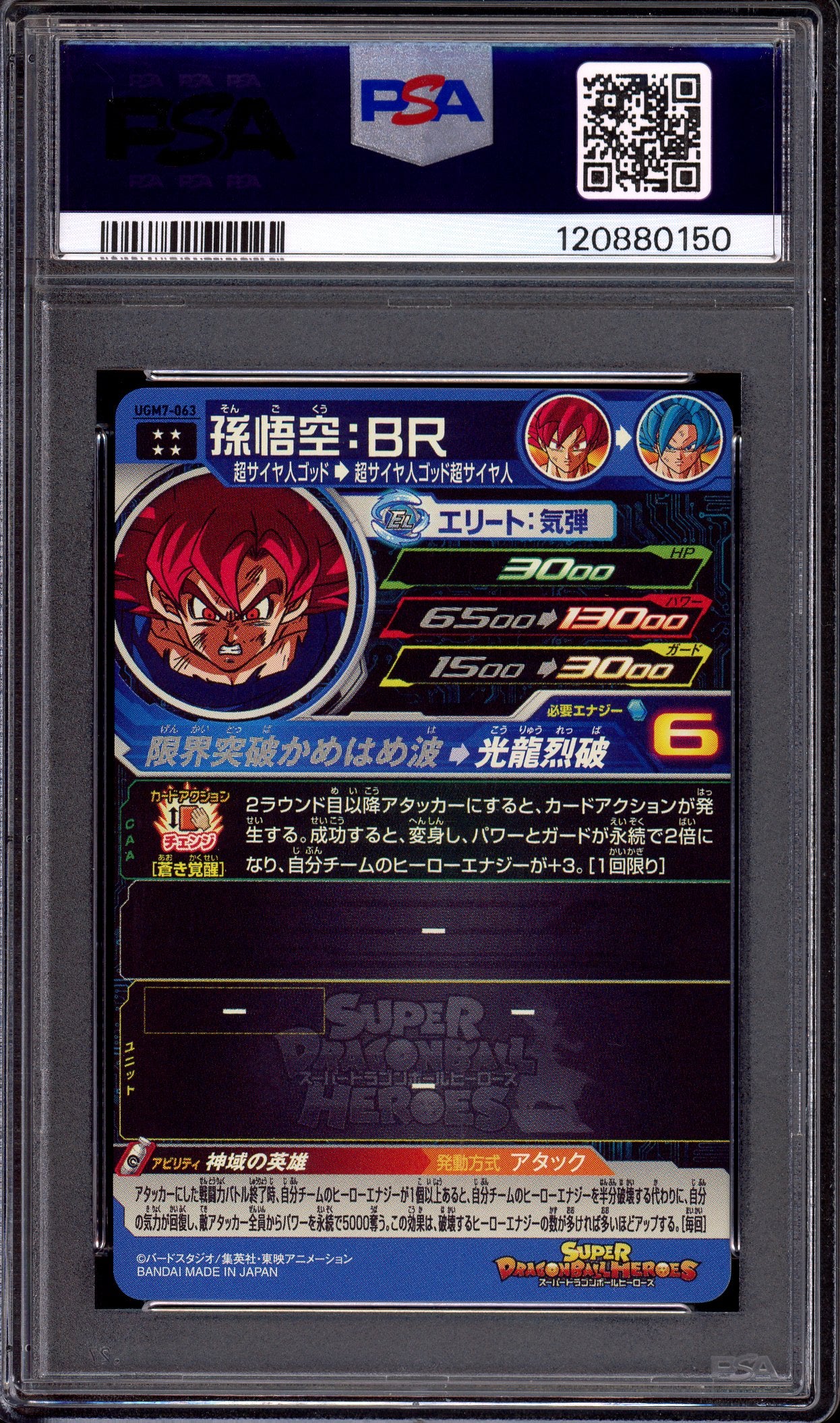 2023 Super Dragon Ball Heroes Ultra God Mission 7 Son Goku BR #063 PSA 10 GEM MINT
