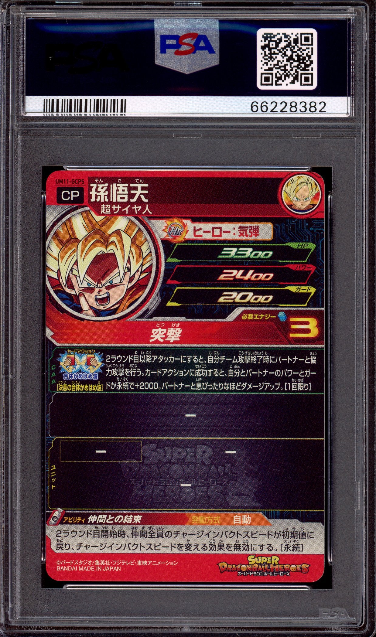 2019 Super Dragon Ball Heroes Universe Mission 11 Unison Son Goten #GCP5 PSA 10 GEM MINT
