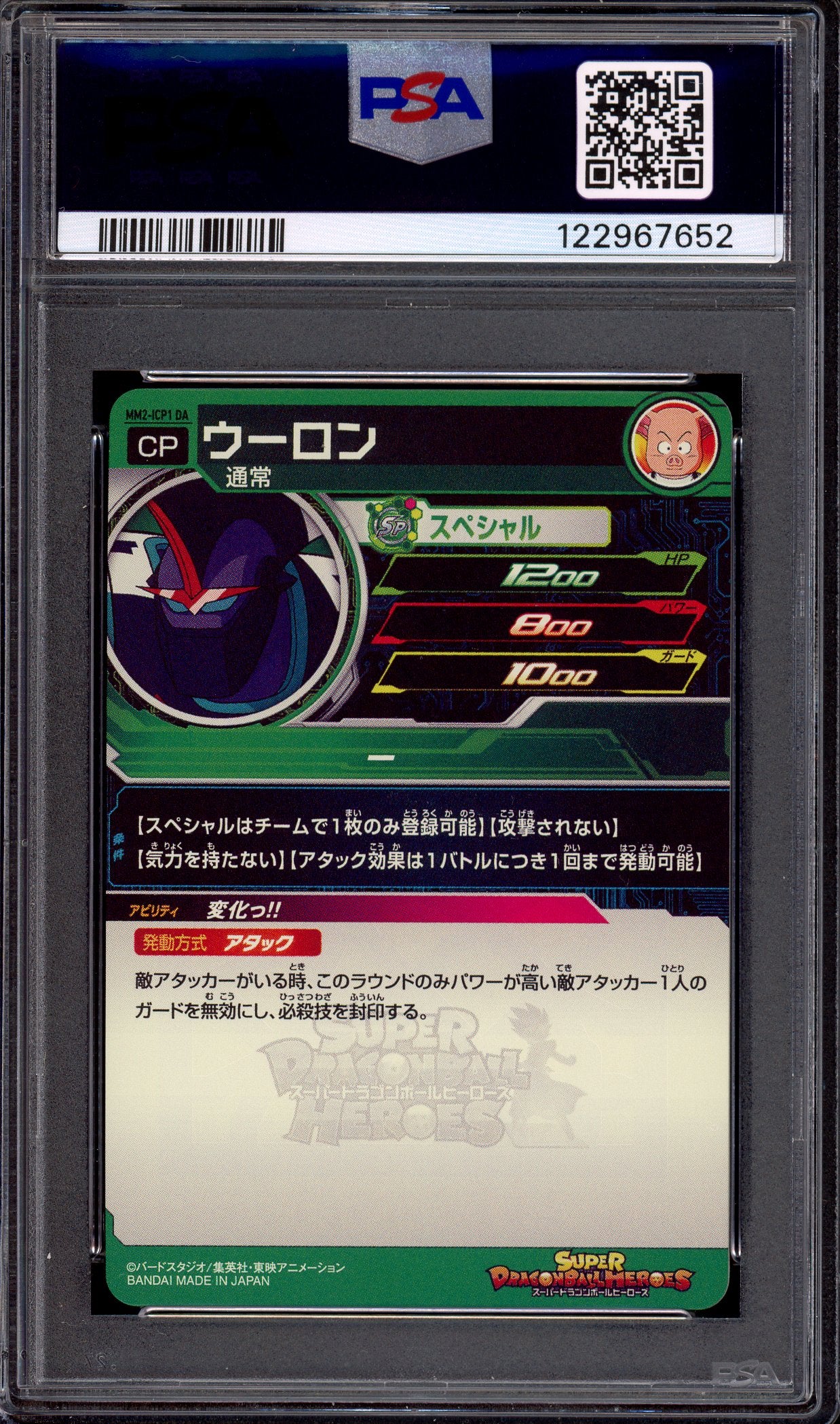 2024 Super Dragon Ball Heroes Meteor M2 Dramatic Art Oolong #ICP1 PSA 10 GEM MINT