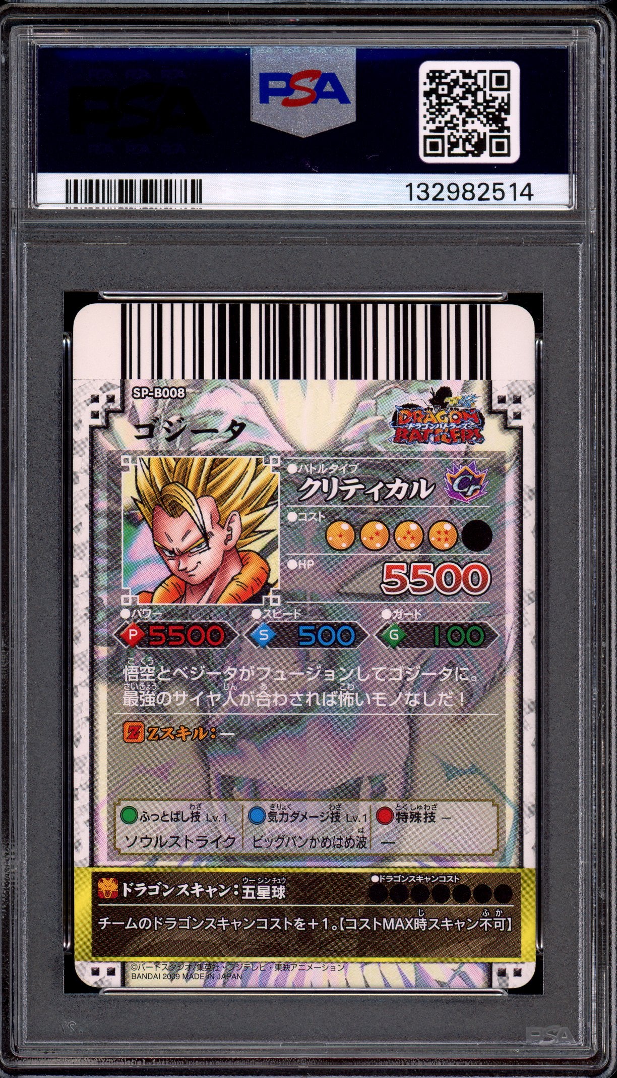 2009 Data Carddass Dragon Ball Kai Dragon Battlers Part 4 Gogeta #B008 PSA 6 EX-MT