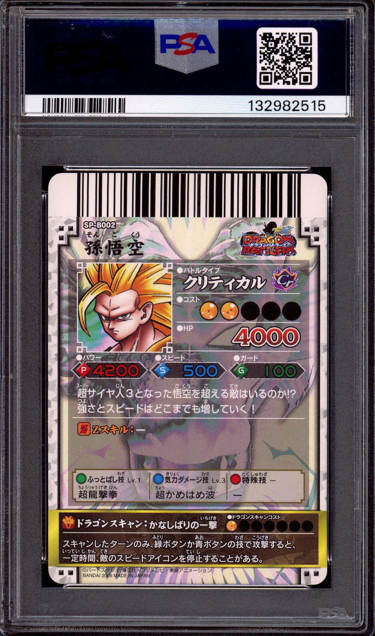 2009 Data Carddass Dragon Ball Kai Dragon Battlers Part 4 Son Goku #B002 PSA 6 EX-MT
