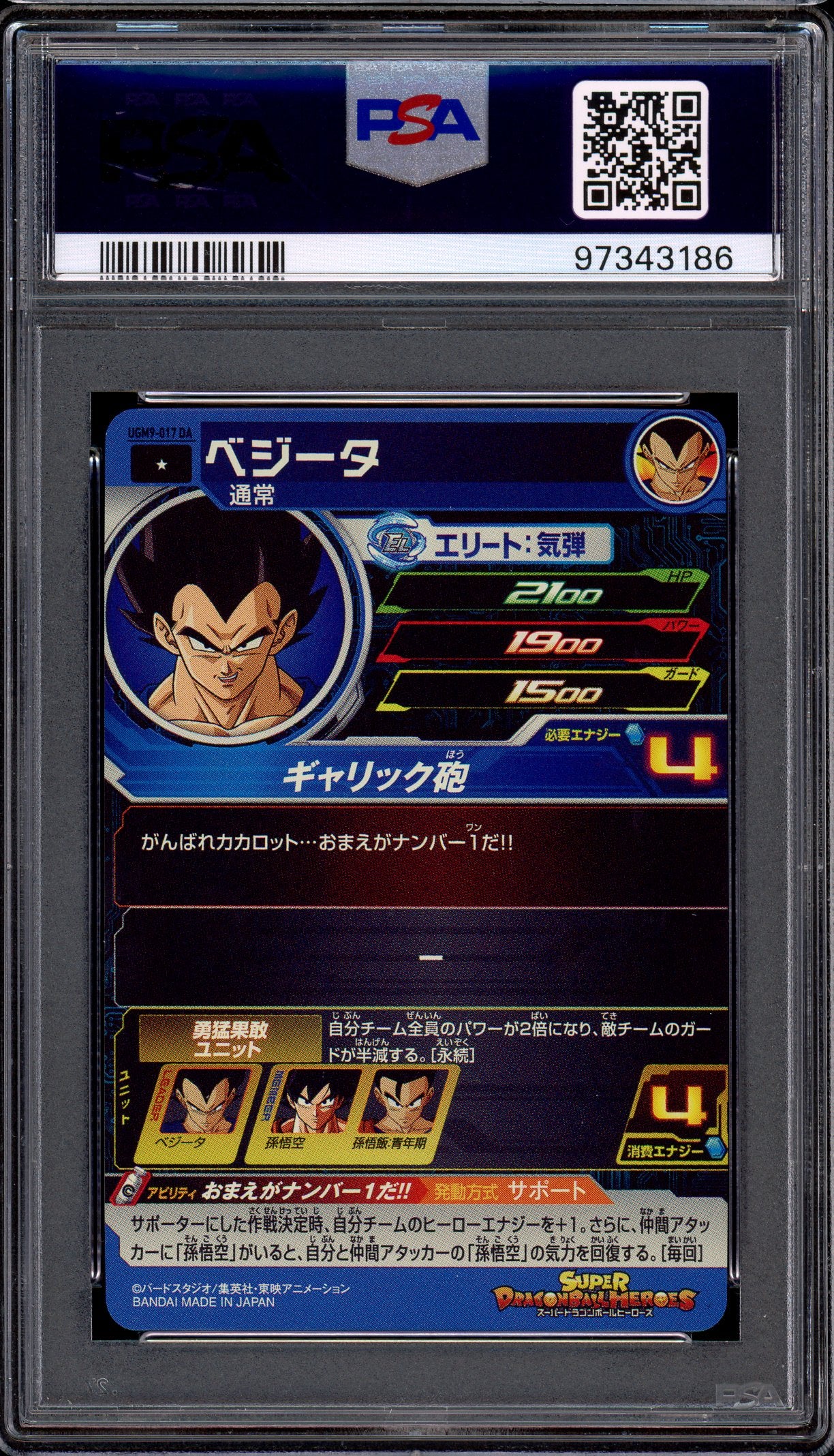 2023 Super Dragon Ball Heroes UGM9 Dramatic Art Vegeta #17 PSA 10 GEM MINT