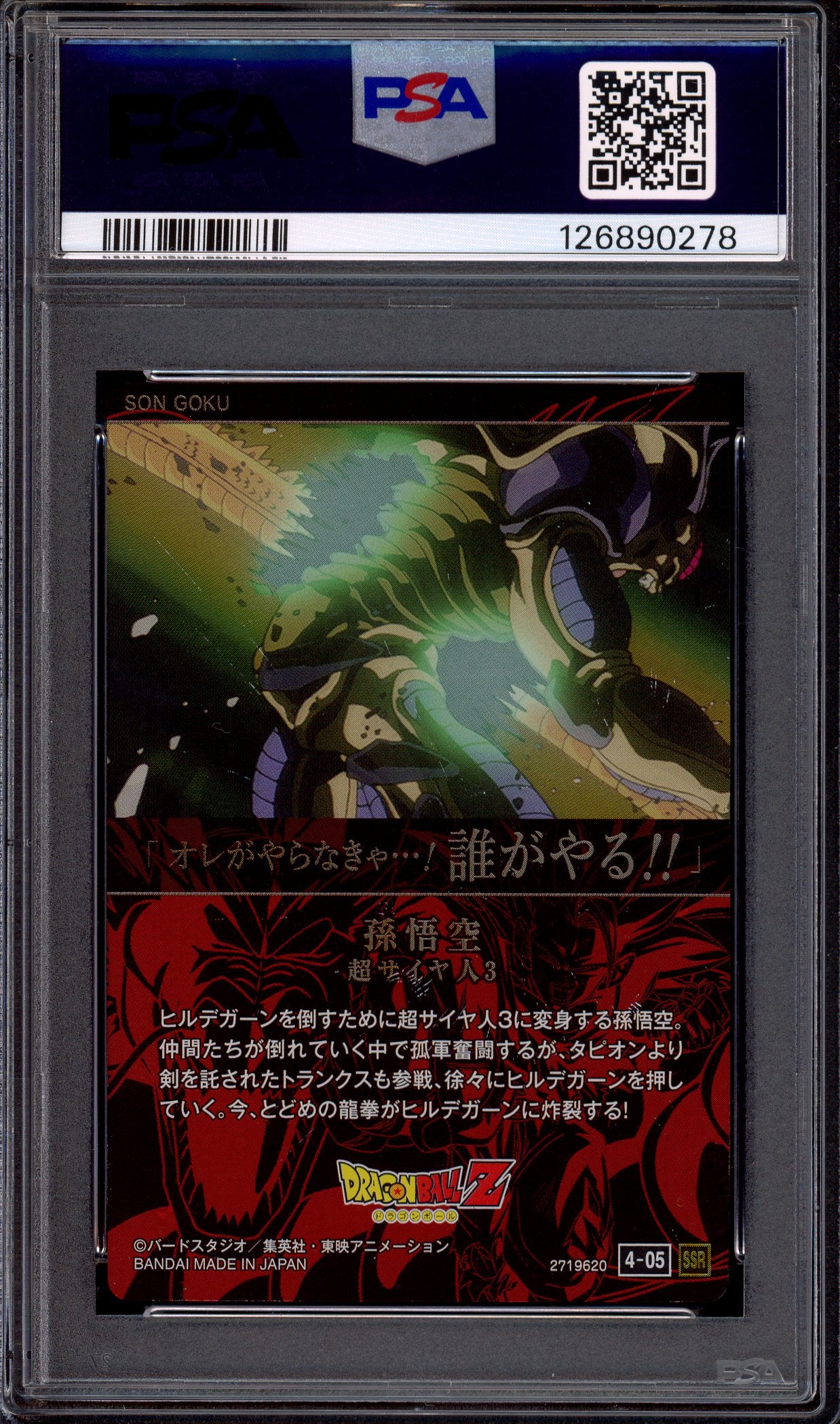 2024 Itajaga Dragon Ball Volume 4 Son Goku #05 PSA 10 GEM MINT