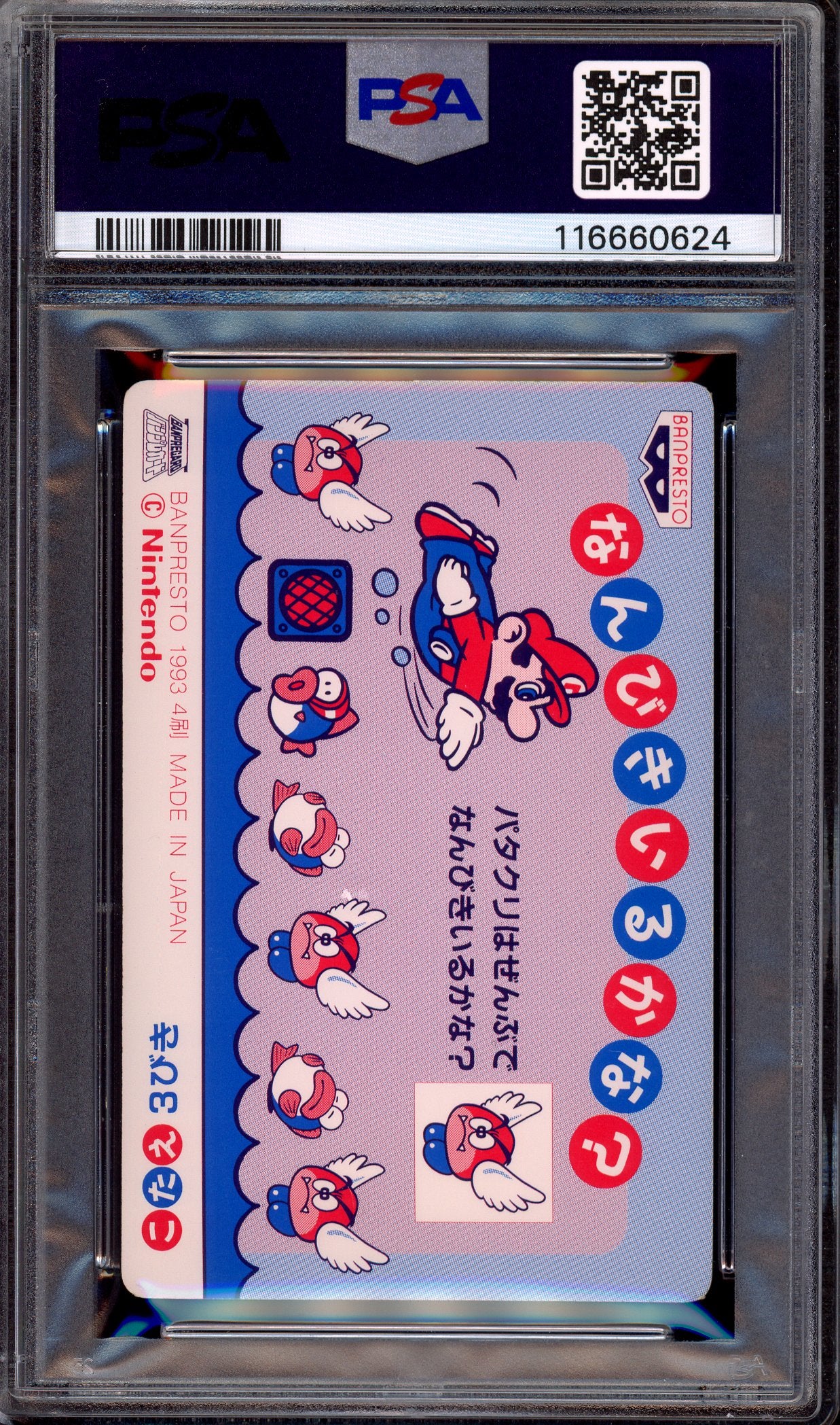 1993 Terebi Denwa Super Mario World Part 2 Soft Prism Mario/Wiggler #24 PSA 8 NM-MT