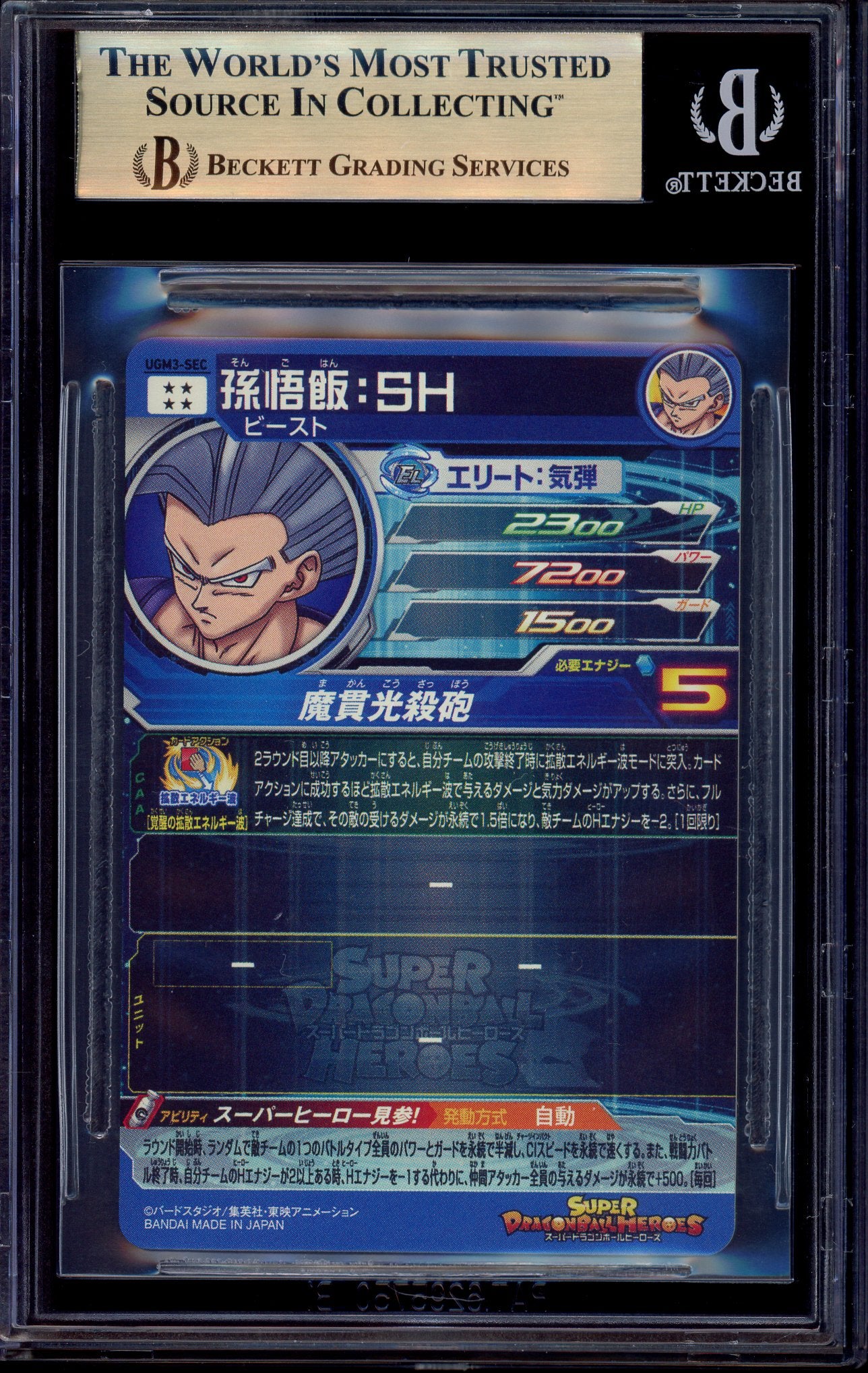 2022 Super Dragon Ball Heroes Ultra God Mission 3 Secret Son Gohan SH #SEC BGS 10 PRISTINE