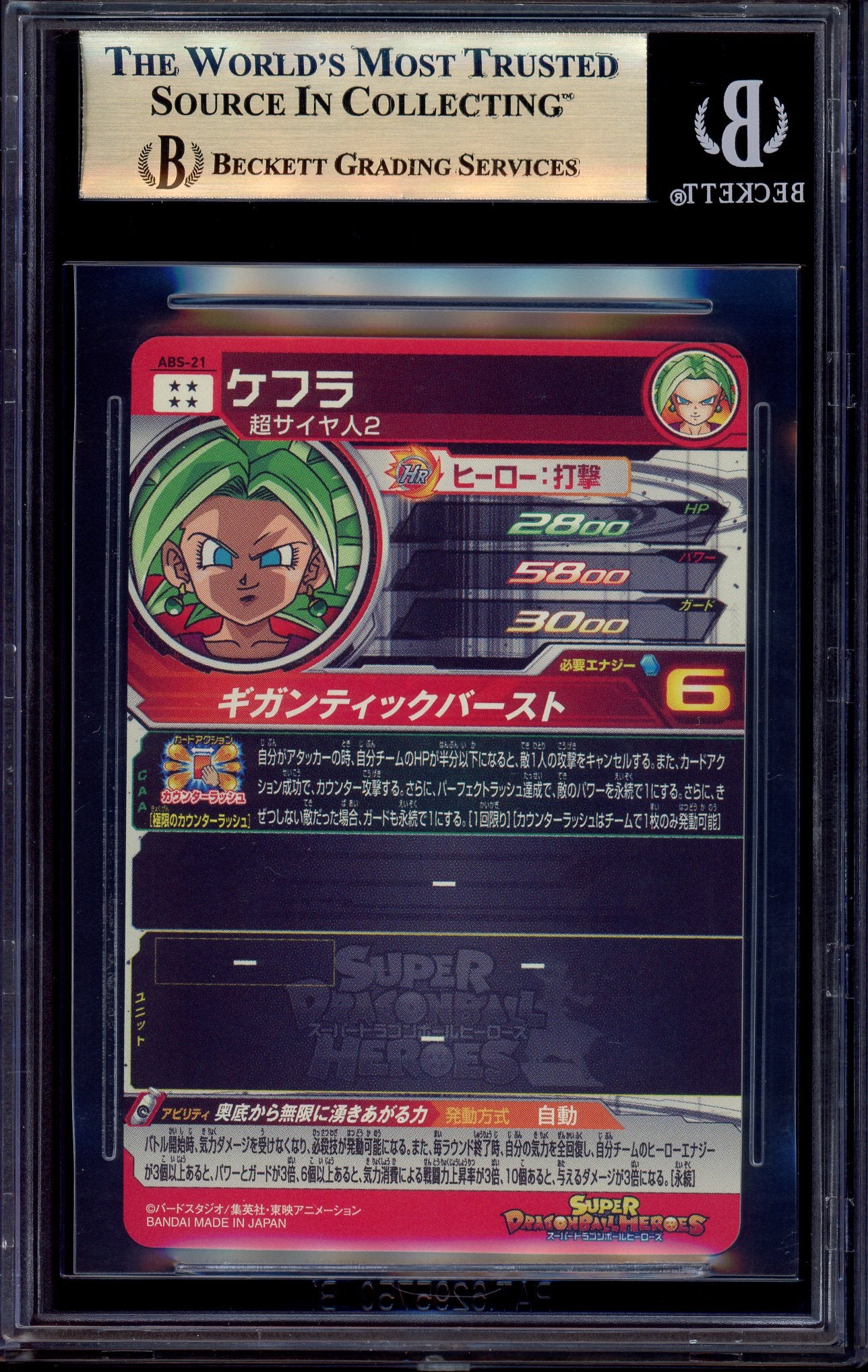 2023 Super Dragon Ball Heroes Promo 12th Anniversary Special Set Kefla #ABS-21 BGS 10 PRISTINE