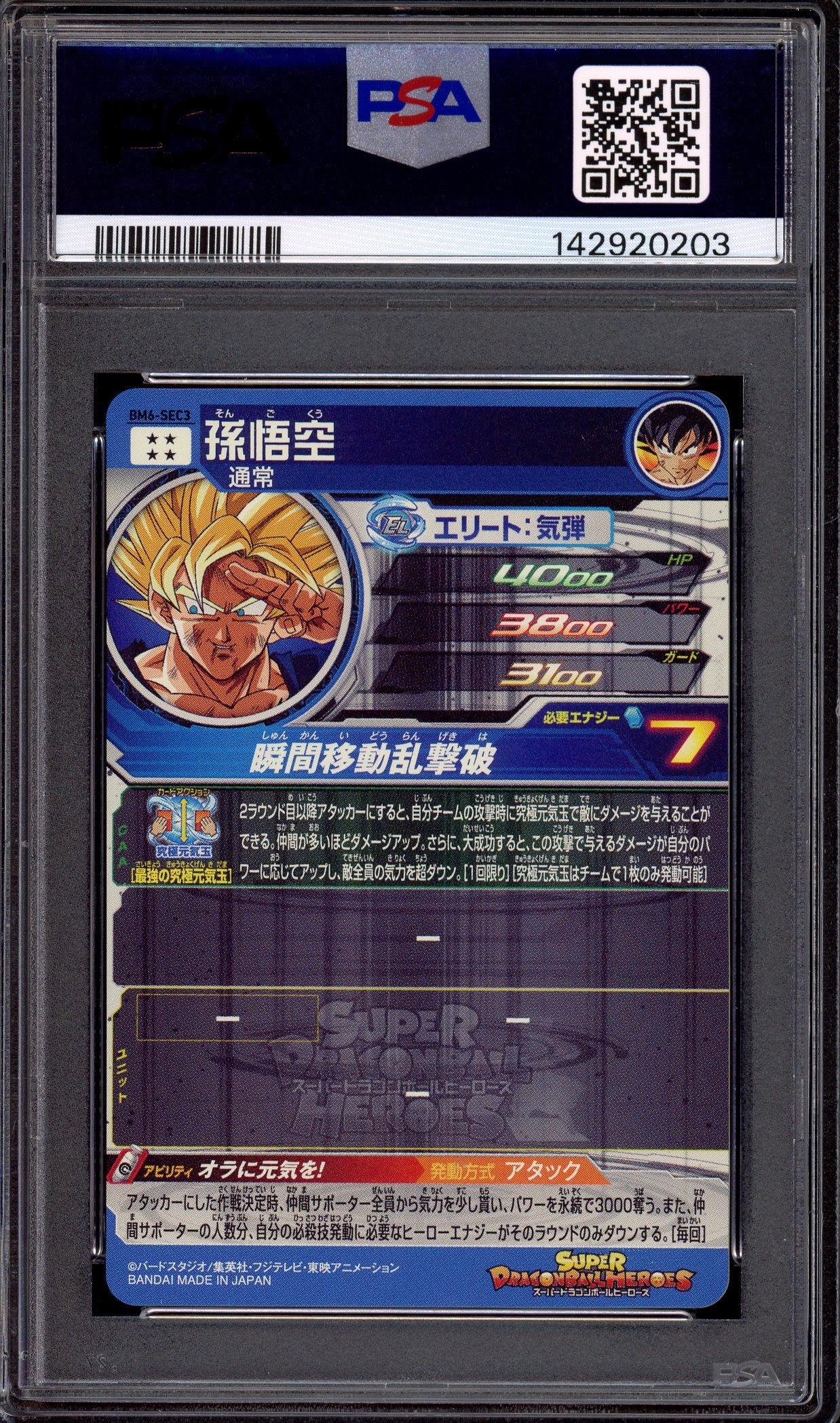 2021 Super Dragon Ball Heroes Big Bang Mission 6 Secret Son Goku #SEC3 PSA 10 GEM MINT
