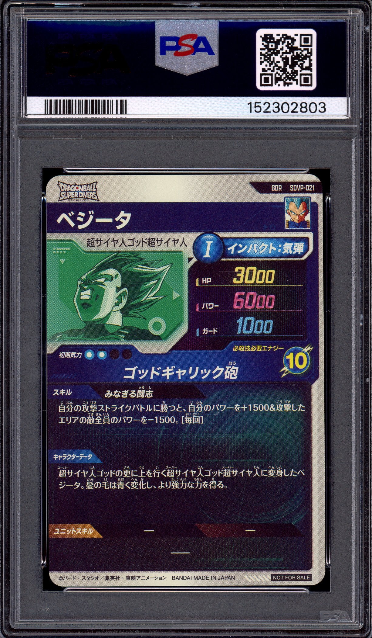 2025 Dragon Ball Super Divers God Rare Store Distribution Campaign Promo Vegeta #021 PSA 10 GEM MINT