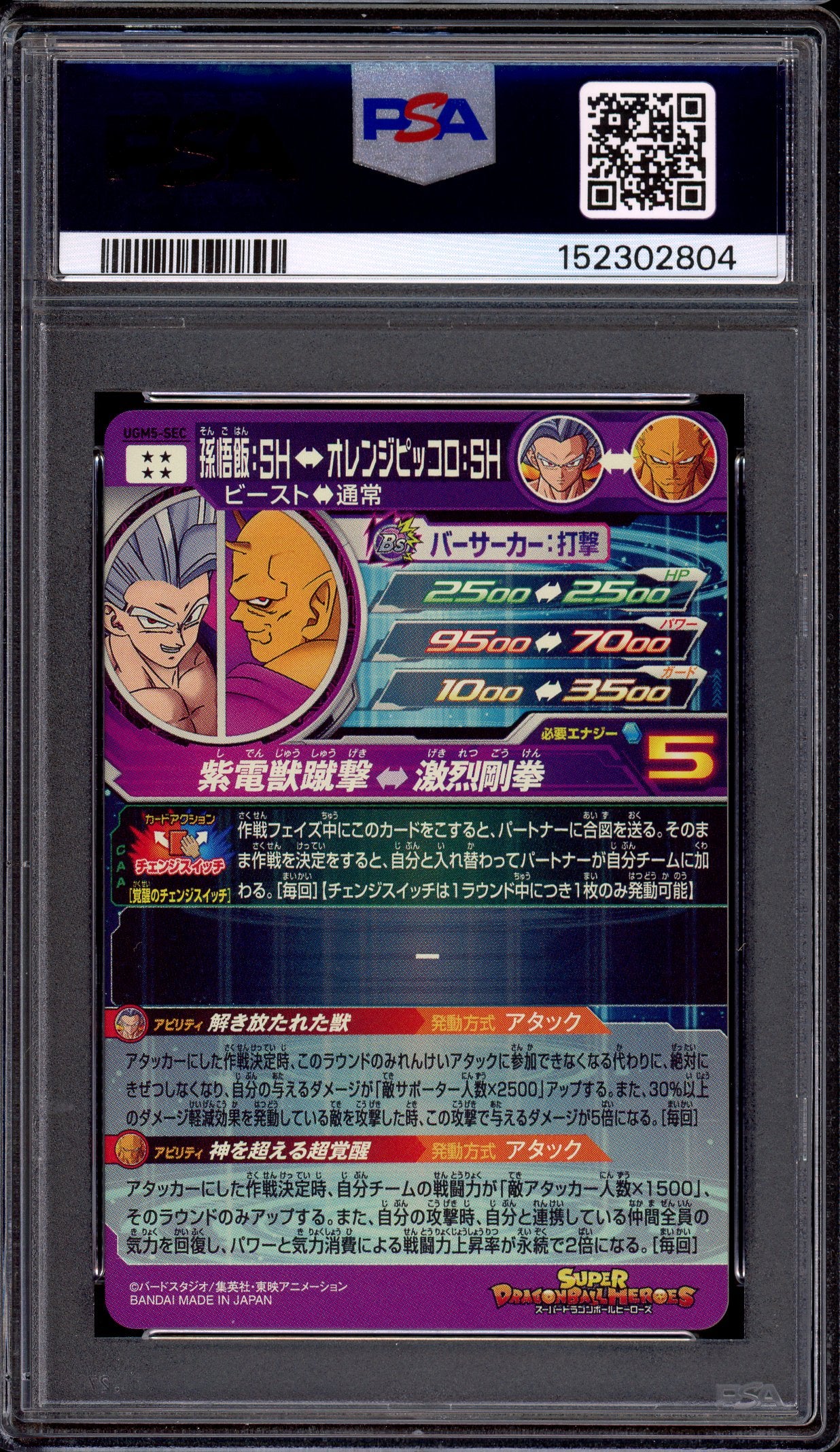 2022 Super Dragon Ball Heroes Ultra God Mission 5 Secret Son Gohan SH #SEC PSA 10 GEM MINT