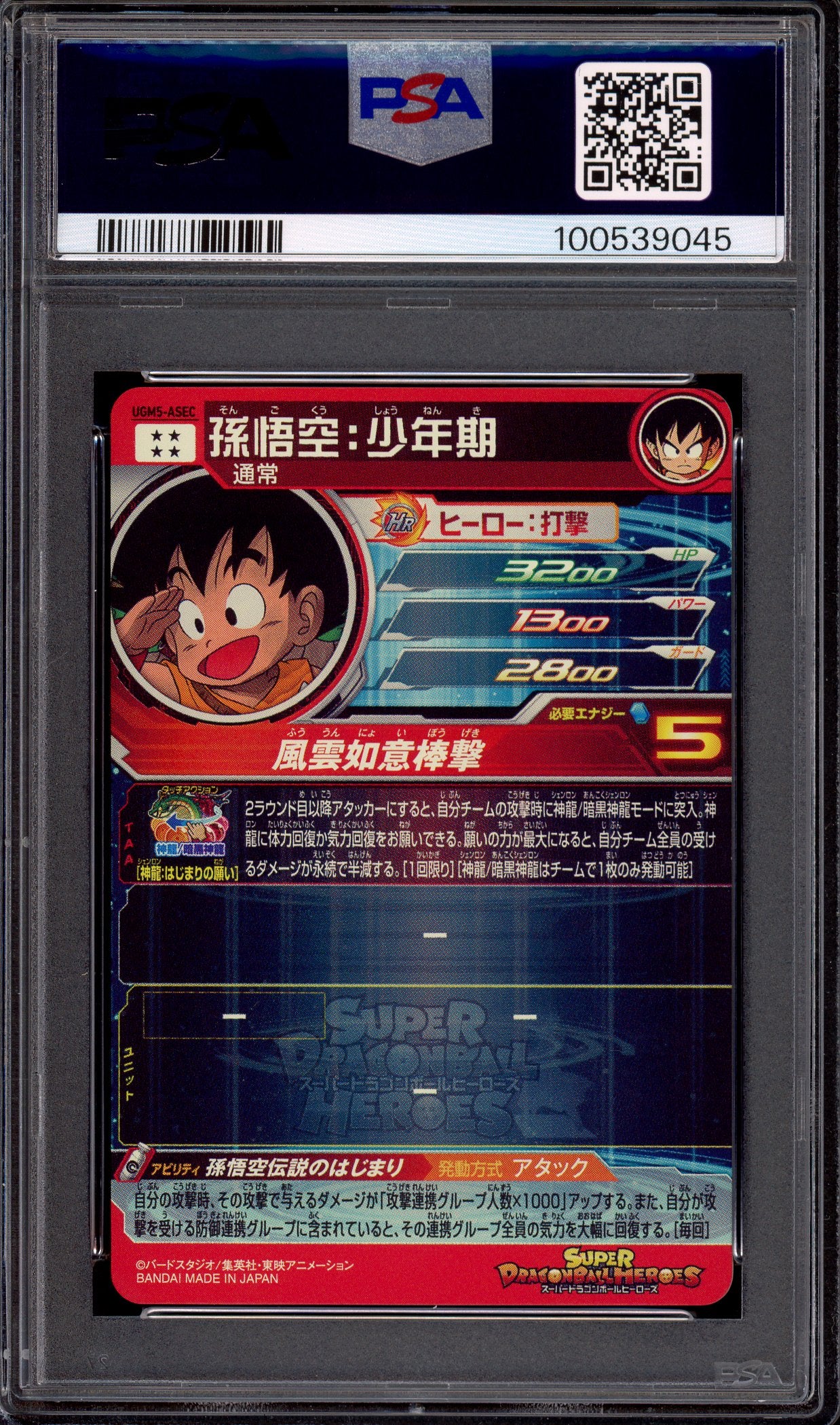 2022 Super Dragon Ball Heroes Ultra God Mission 5 12th Anniversary Son Goku Shounenki #ASEC PSA 10 GEM MINT