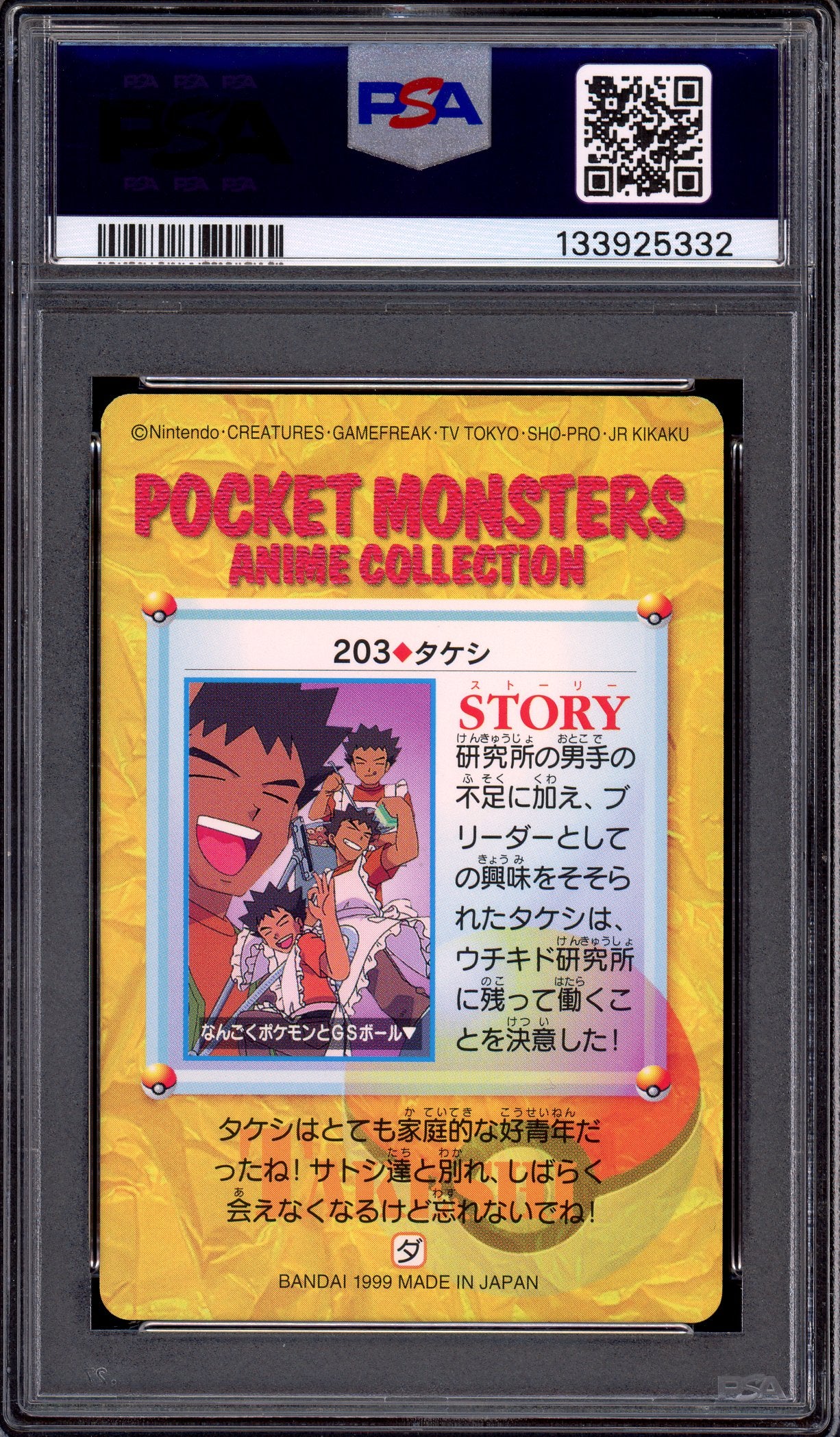 1999 Pokémon Japanese Bandai Carddass Vending Series 6 Brock #203 PSA 10 GEM MINT