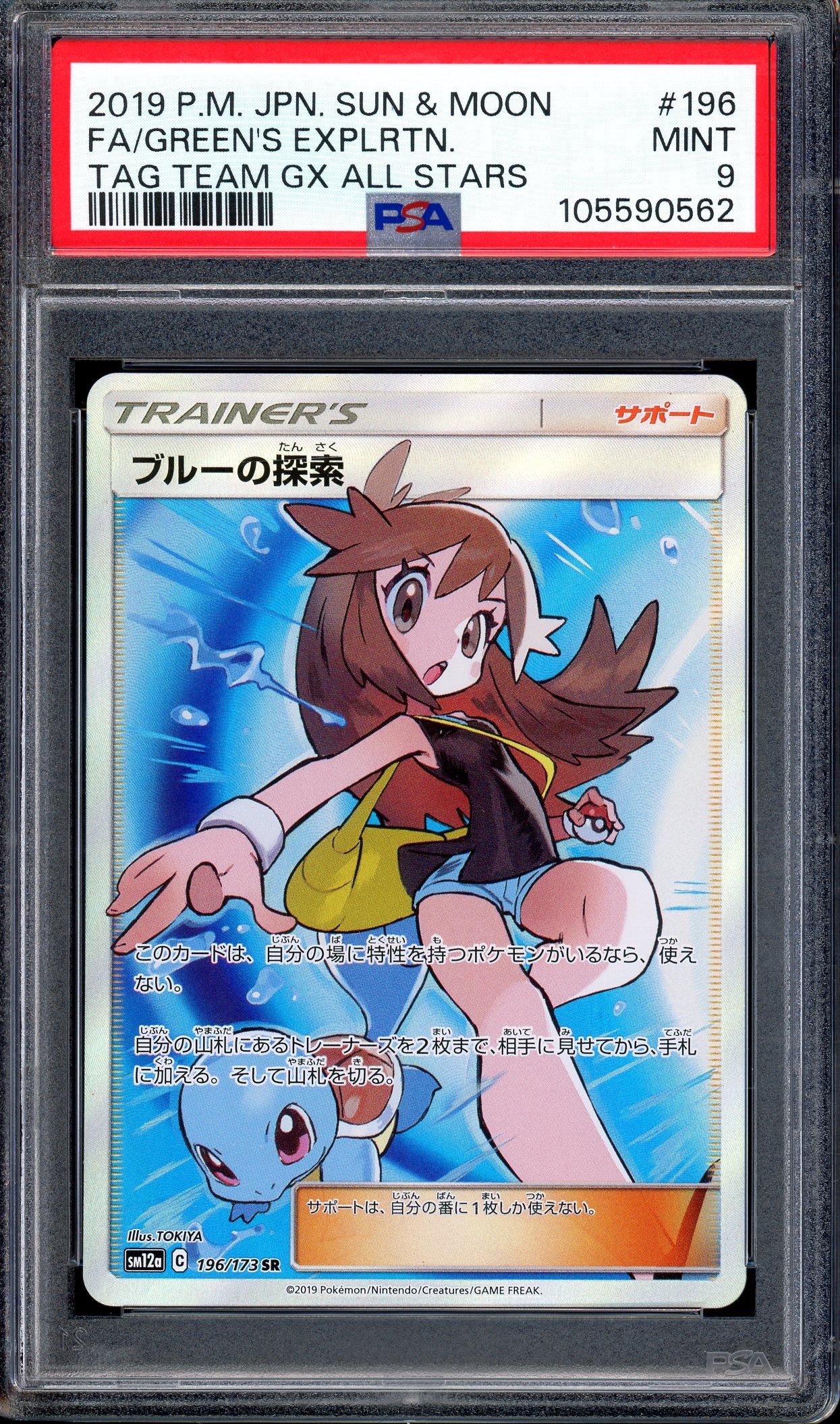 2019 Pokémon Japanese S&M Tag Team GX All Stars Full Art Green's Exploration #196 PSA 9 MINT