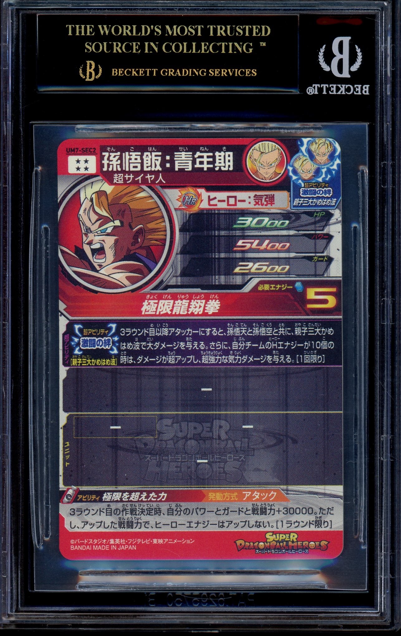 2019 Super Dragon Ball Heroes UMS7 Super Saiyan Son Gohan SEC BGS 10 PRISTINE BLACK LABEL