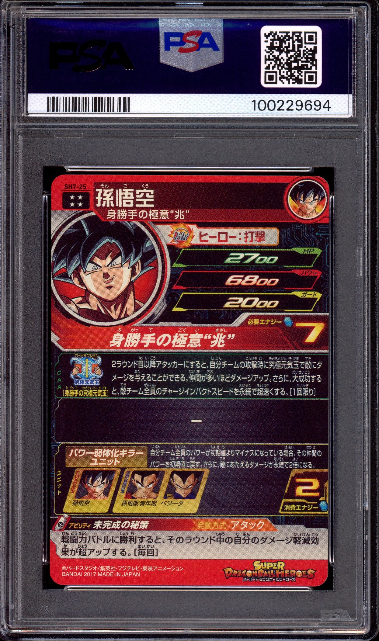 2017 Super Dragon Ball Heroes 7 Son Goku #25 PSA 10 GEM MINT