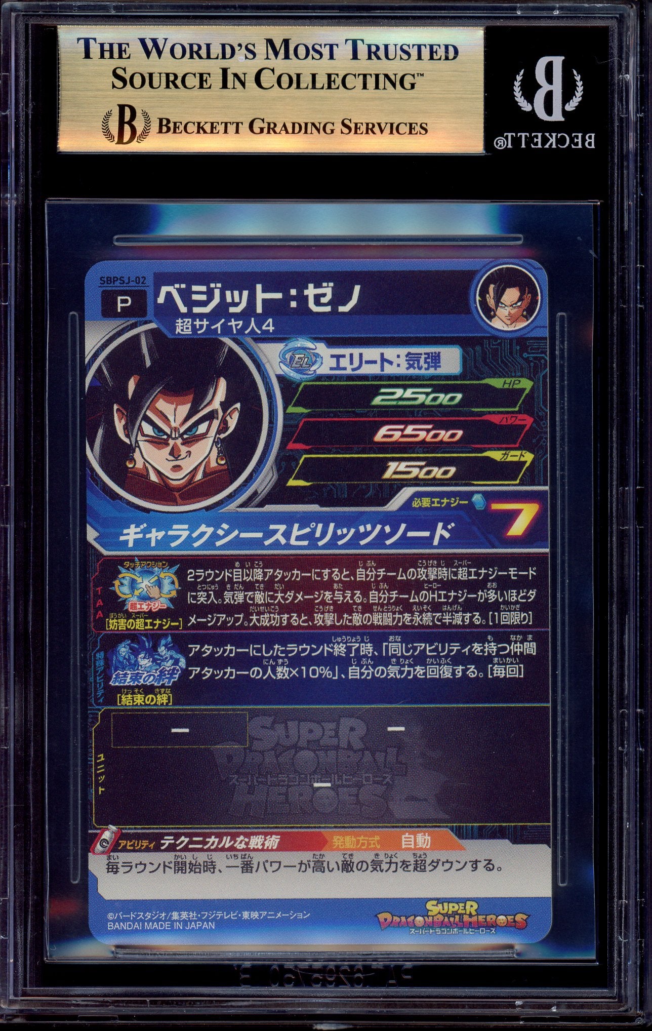 2020 Super Dragon Ball Heroes Promo Saikyou Jump May Vegito Xeno #SBPSJ-02 BGS 9.5 GEM MINT