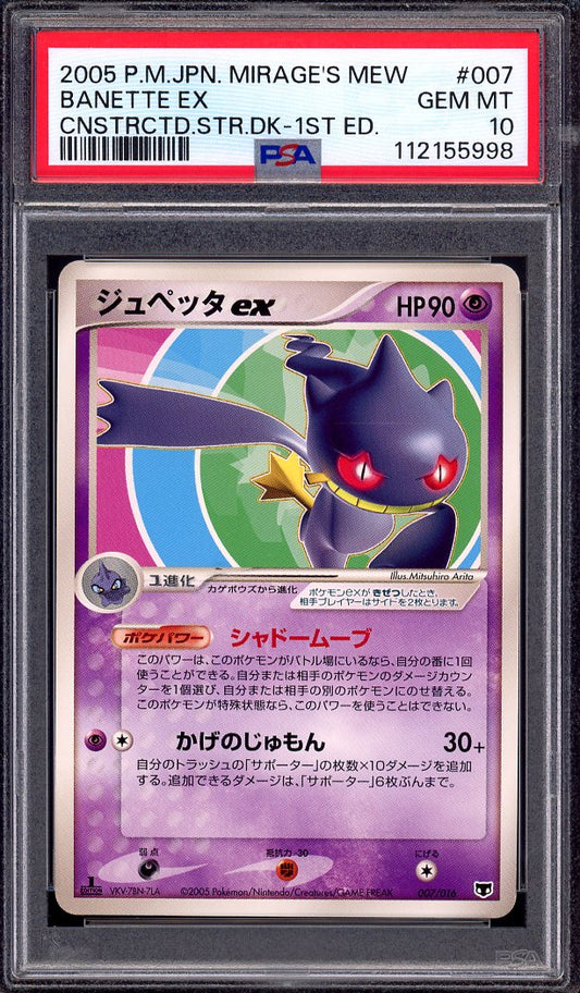 2005 Pokémon Japanese Mirage's Mew Constructed Starter Deck 1st Edition Banette EX #7 PSA 10 GEM MINT