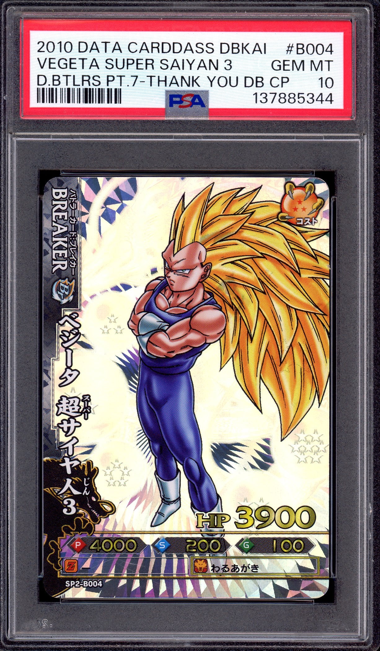 2009 Data Carddass Dragon Ball Kai Dragon Battlers Part 7 Vegeta Super Saiyan 3 #B004 PSA 10 GEM MINT