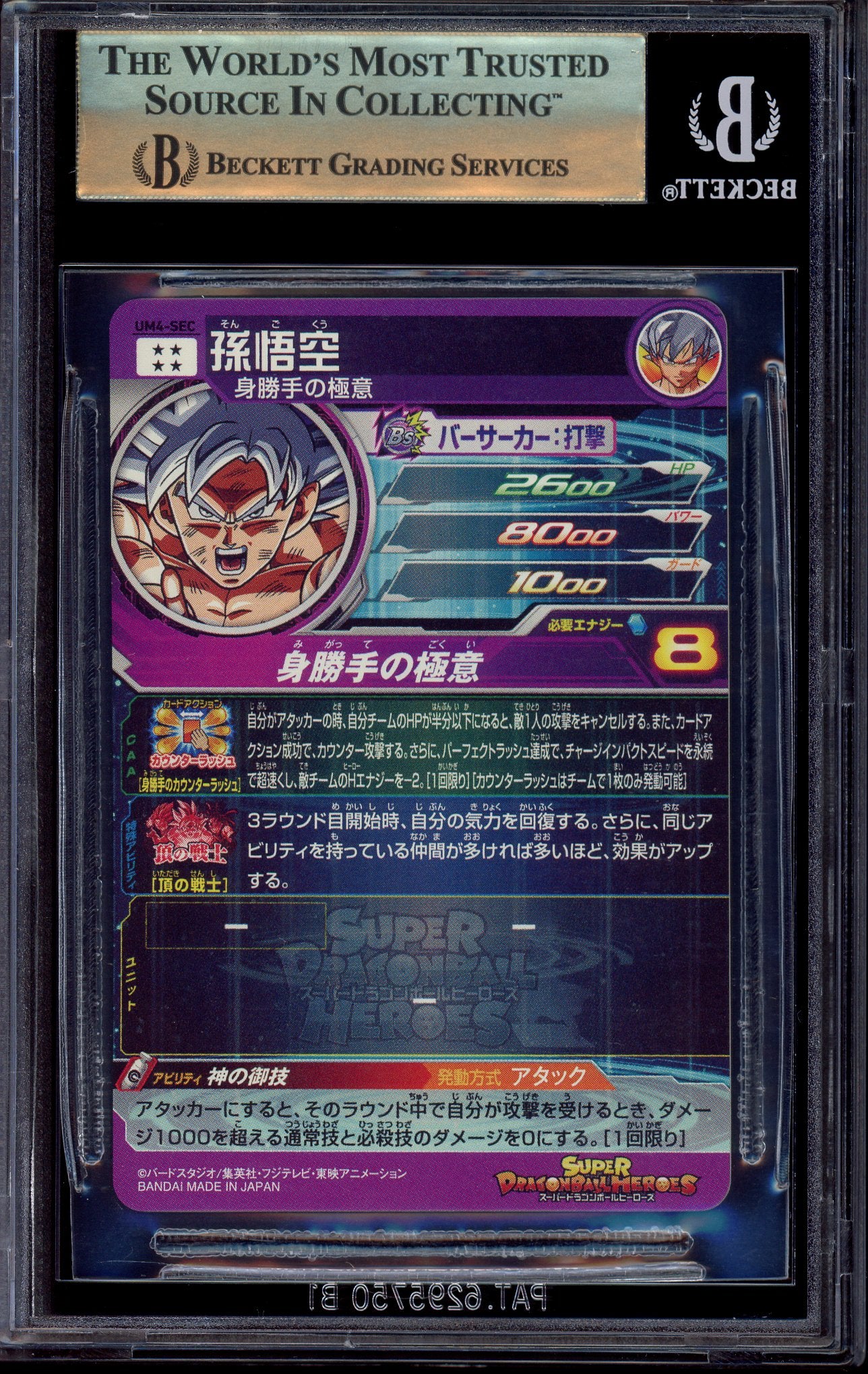 2018 Super Dragon Ball Heroes Universe Mission 4 Secret Son Goku #SEC PSA 10 GEM MINT