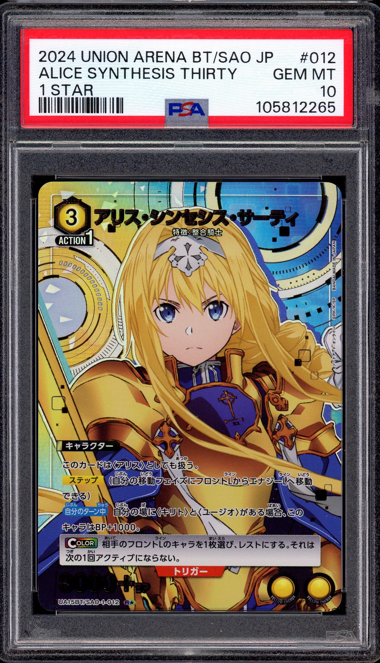 2024 Union Arena Japanese Sword Art Online 1 Star Alice Synthesis Thirty #12 PSA 10 GEM MINT