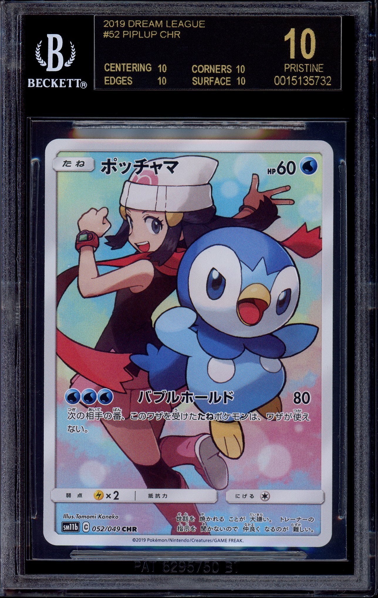 2019 Pokémon Japanese S&M Dream League Full Art Piplup #52 BGS 10 PRISTINE BLACK LABEL