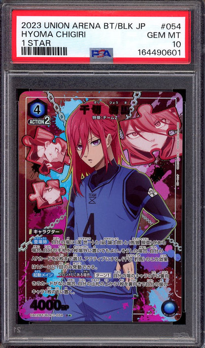 2023 Union Arena Japanese Blue Lock 1 Star Hyoma Chigiri #054 PSA 10 GEM MINT