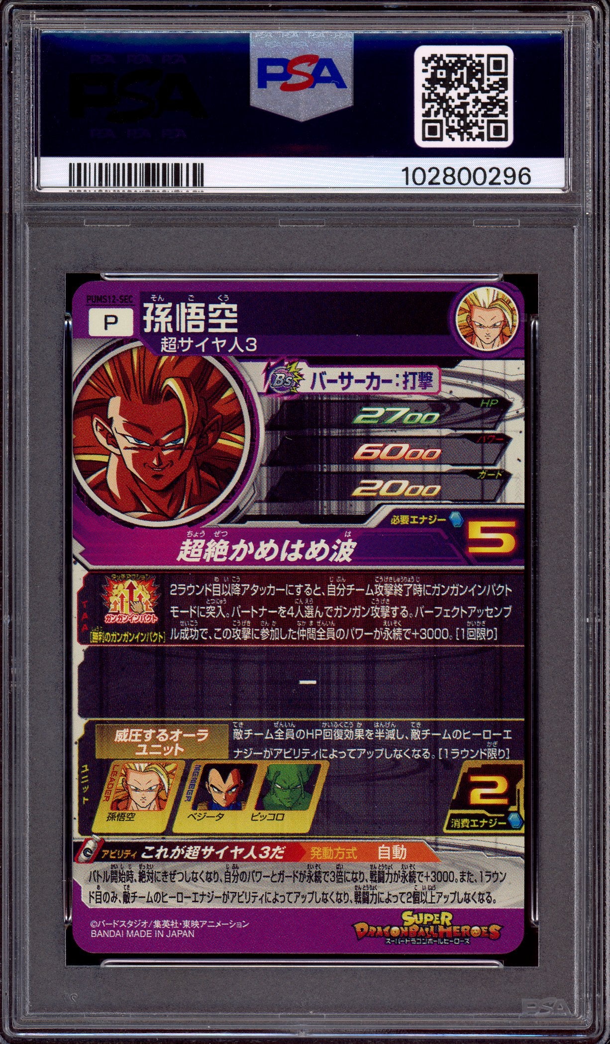 2022 Super Dragon Ball Heroes Promo Son Goku #PUMS12-SEC PSA 10 GEM MINT