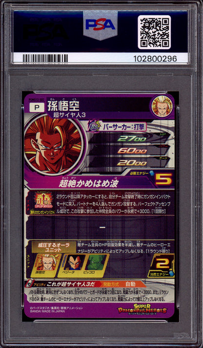2022 Super Dragon Ball Heroes Promo Son Goku #PUMS12-SEC PSA 10 GEM MINT