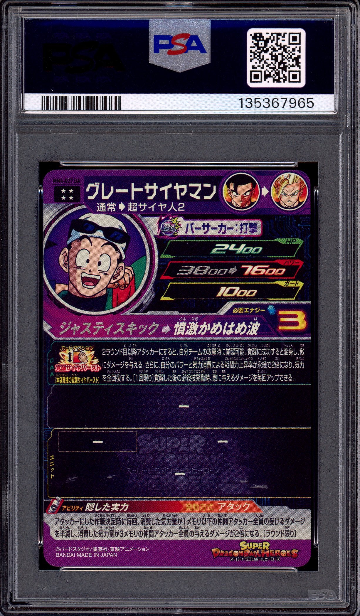 2024 Super Dragon Ball Heroes Meteor Mission 4 Dramatic Art Great Saiyanman #27 PSA 10 GEM MINT