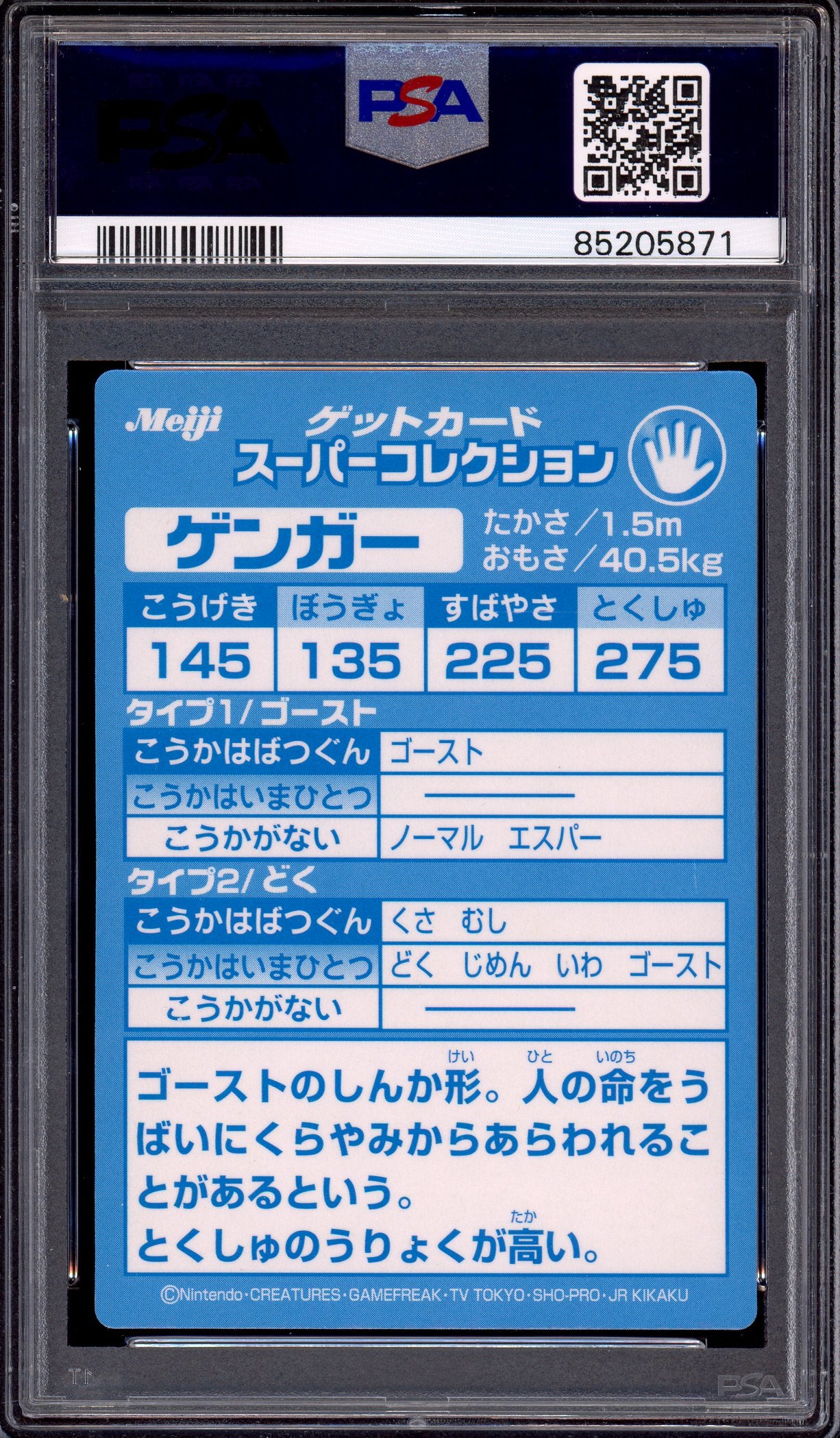 1999 Pokémon Japanese Meiji Promo Embossed Gengar Gangar PSA 9 MINT