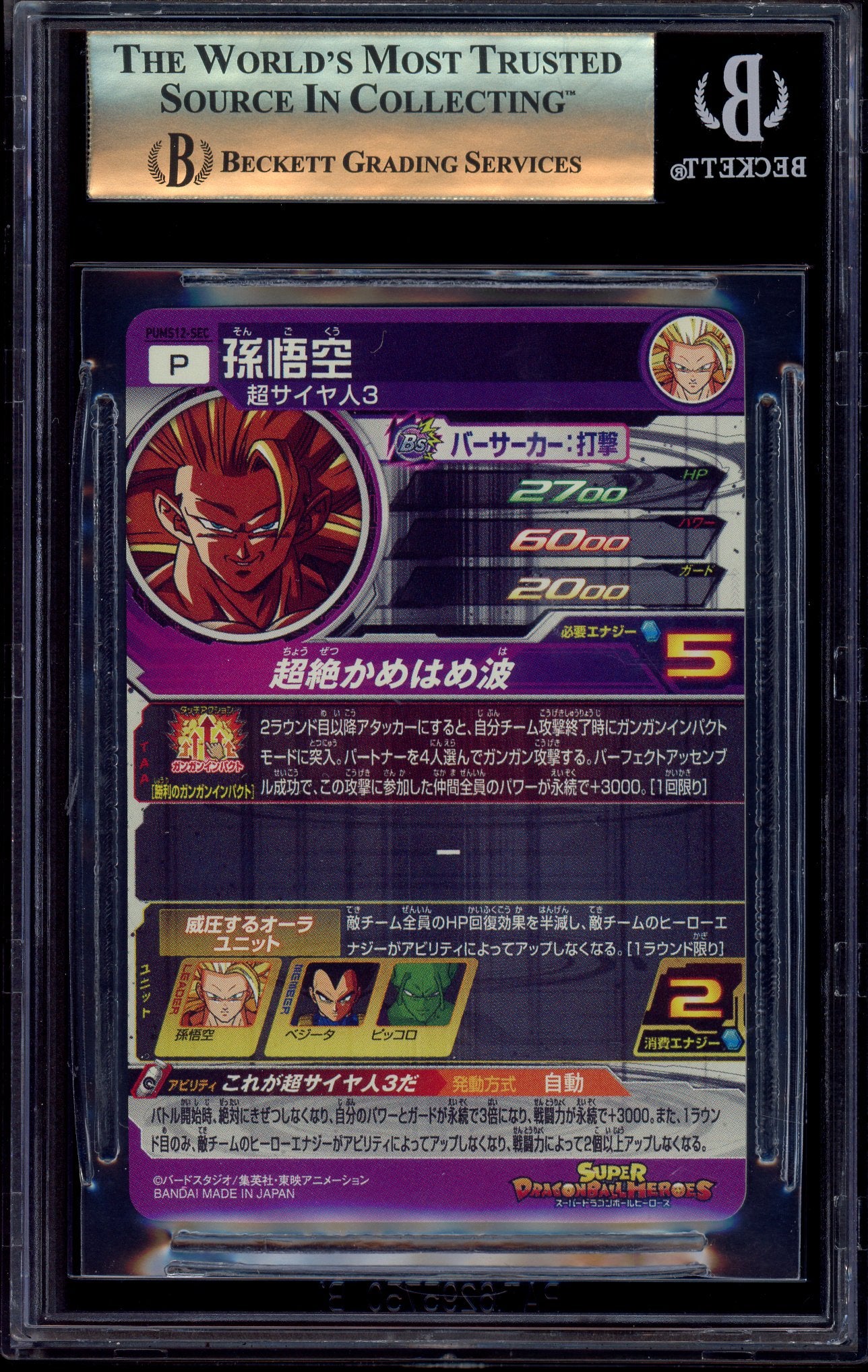 2022 Super Dragon ball Heroes Promo SS3 Son Goku #PUMS12-SEC BGS 10 PRISTINE