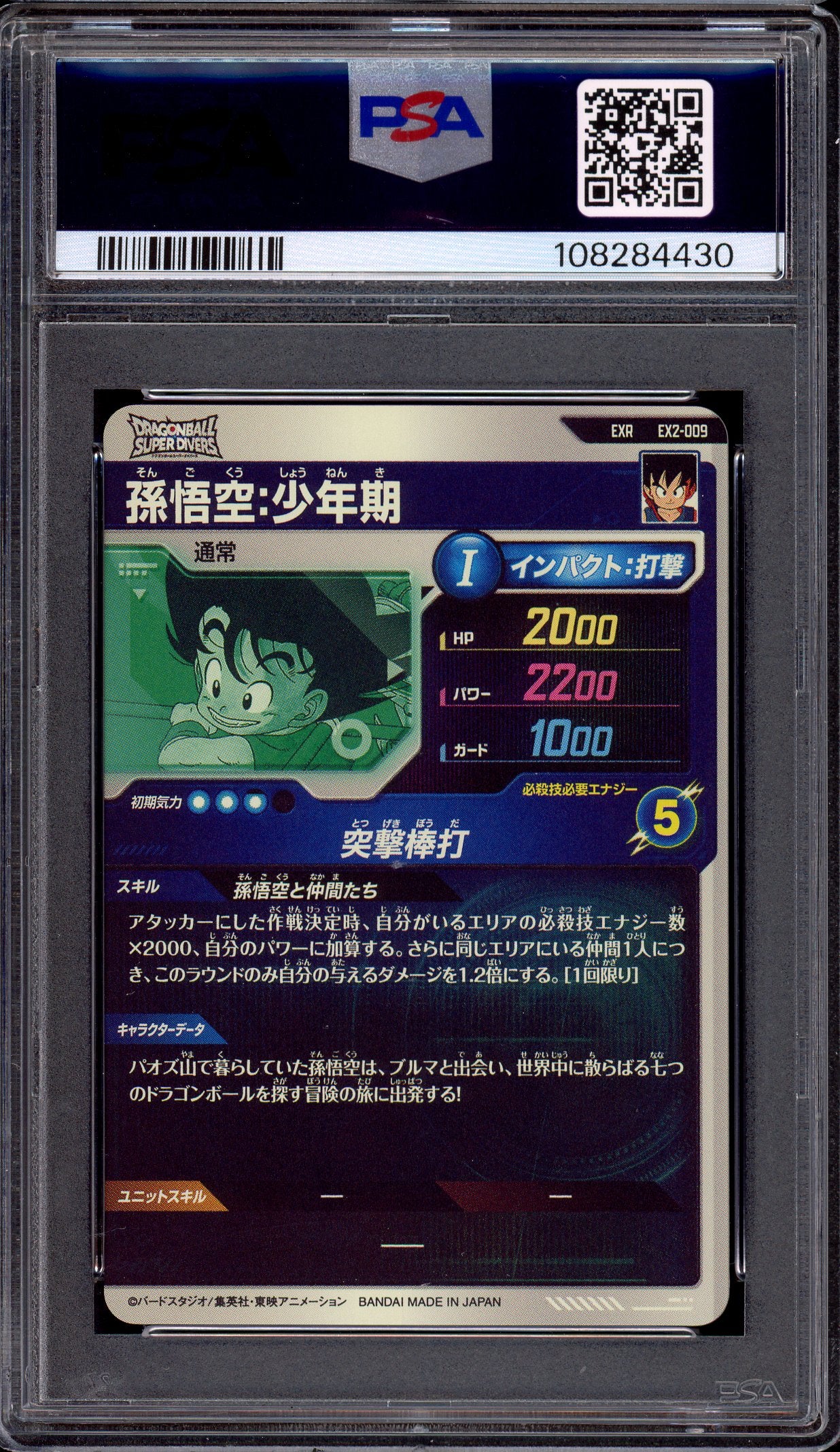 2025 Dragon Ball Super Divers 2 Extra Rare Son Goku Childhood #009 PSA 10 GEM MINT
