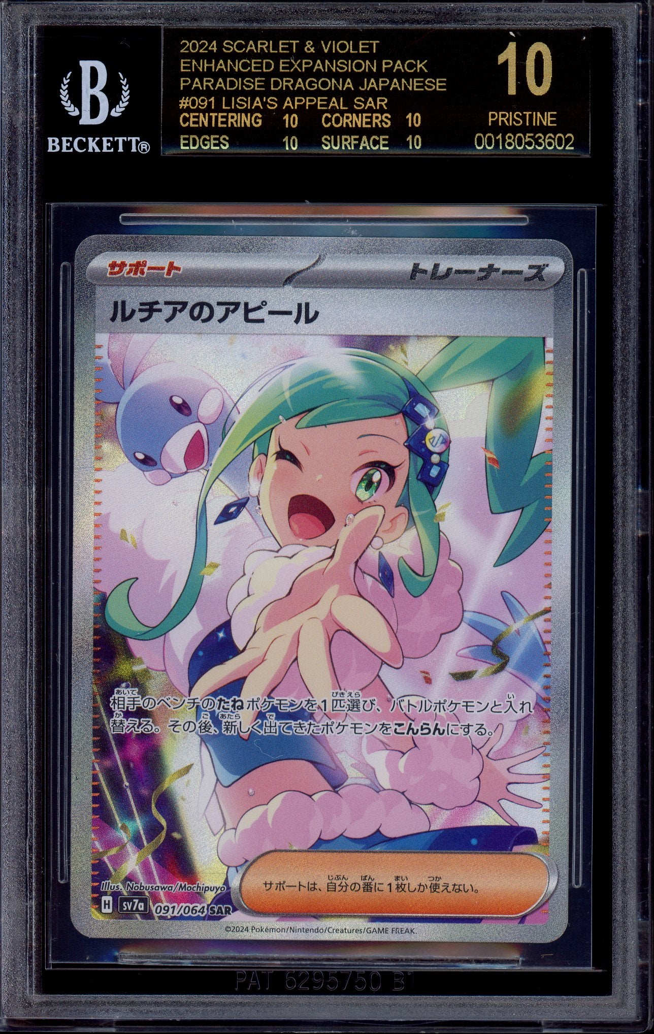 2024 Pokémon Japanese SV7a Paradise Dragona Special Art Rare Lisia's Appeal #91 BGS 10 BLACK LABEL