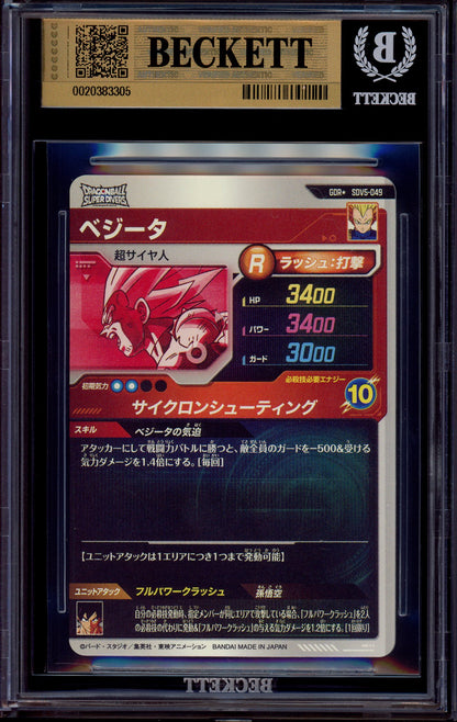 2025 Drgaon Ball Super Divers 5 God Rare Alternate Art Vegeta #049 BGS 10 PRISTINE