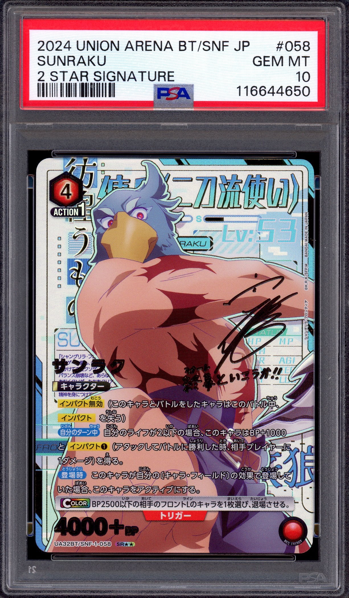 2024 Union Arena Japanese La Frontier 2 Star Signature Sunraku #58 PSA 10 GEM MINT