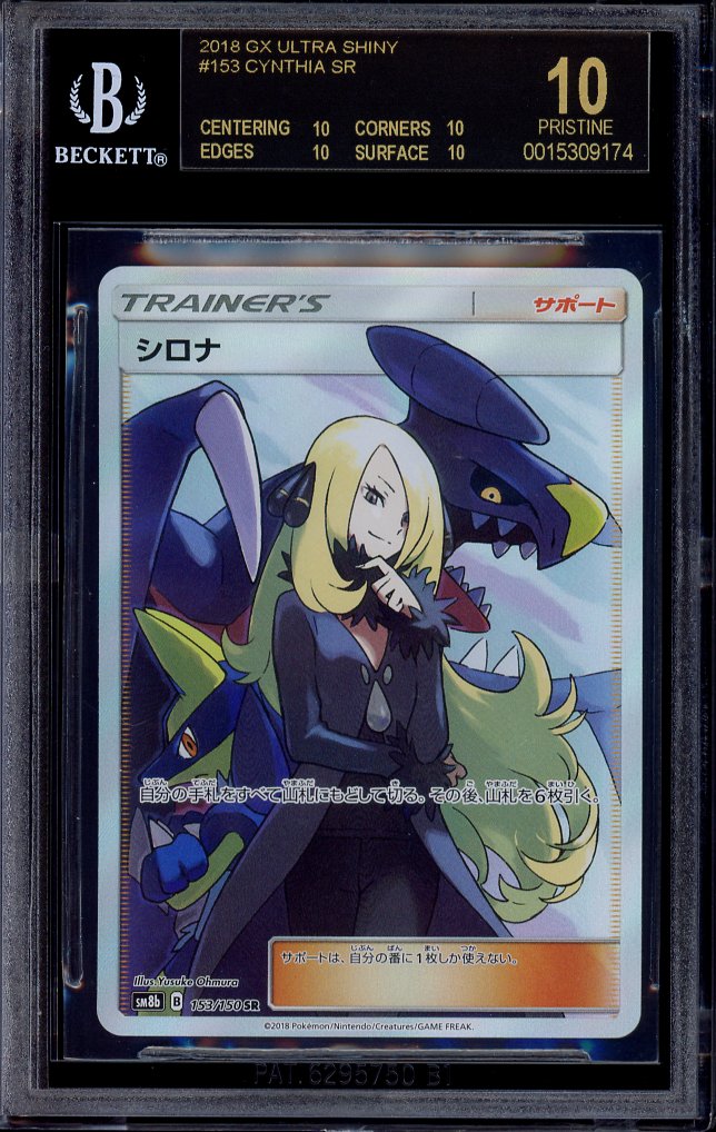 2018 Pokémon Japanese S&M Ultra Shiny GX Full Art Cynthia #153 BGS 10 PRISTINE BLACK LABEL