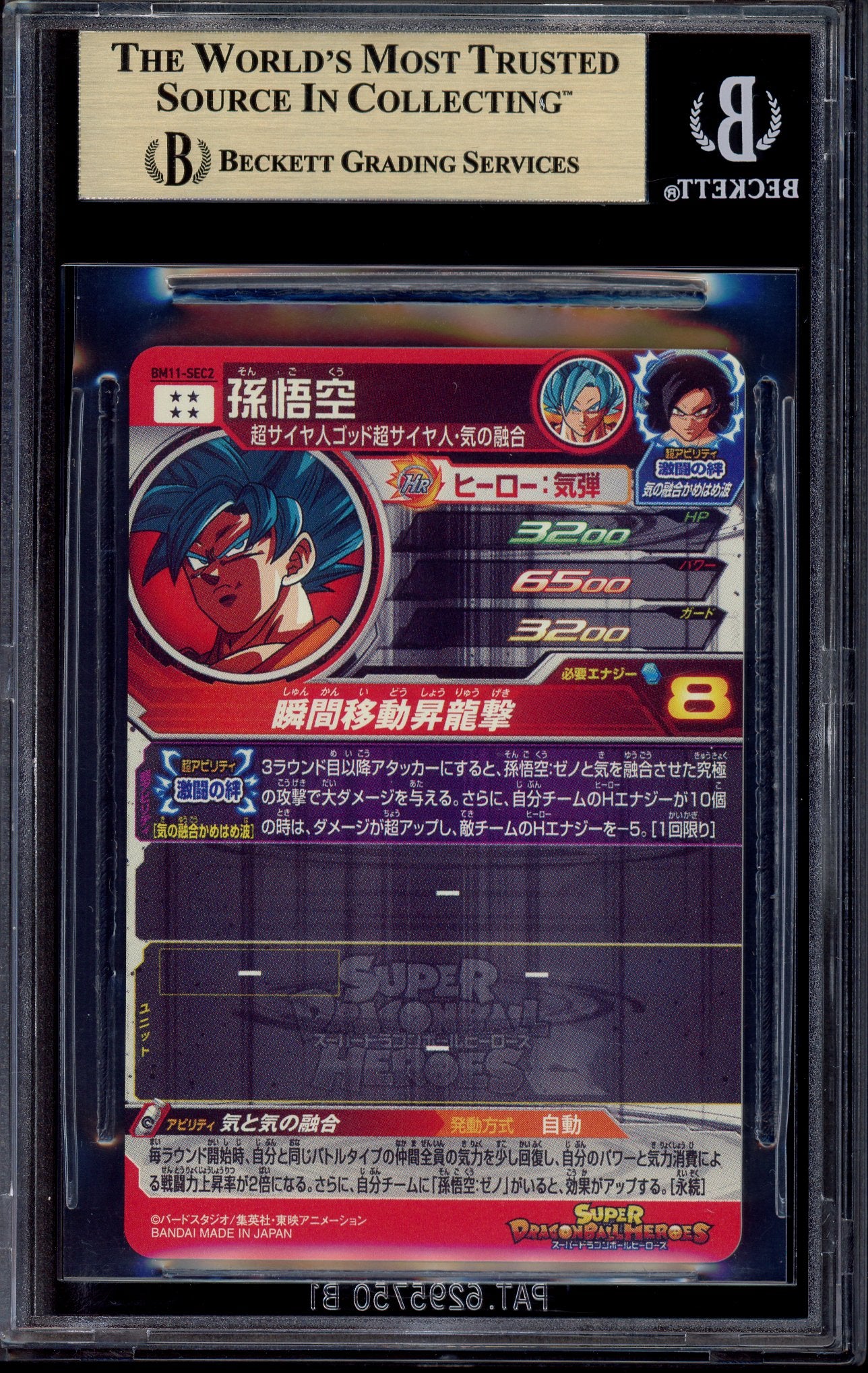 2021 Super Dragon Ball Heroes BM11 Secret Son Goku #SEC2 BGS 10 PRISTINE