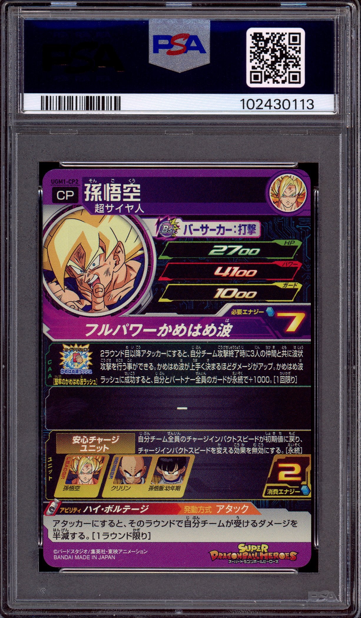 2022 Super Dragon Ball Heroes Ultra God Mission 1 Kamehameha Rush CP Son Goku #CP2 PSA 10 GEM MINT