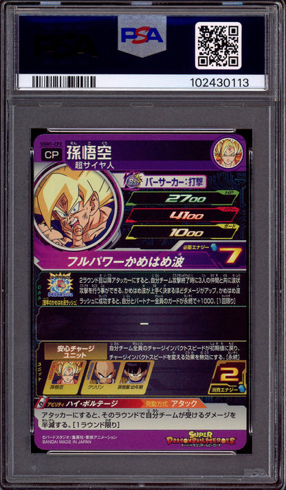 2022 Super Dragon Ball Heroes Ultra God Mission 1 Kamehameha Rush CP Son Goku #CP2 PSA 10 GEM MINT