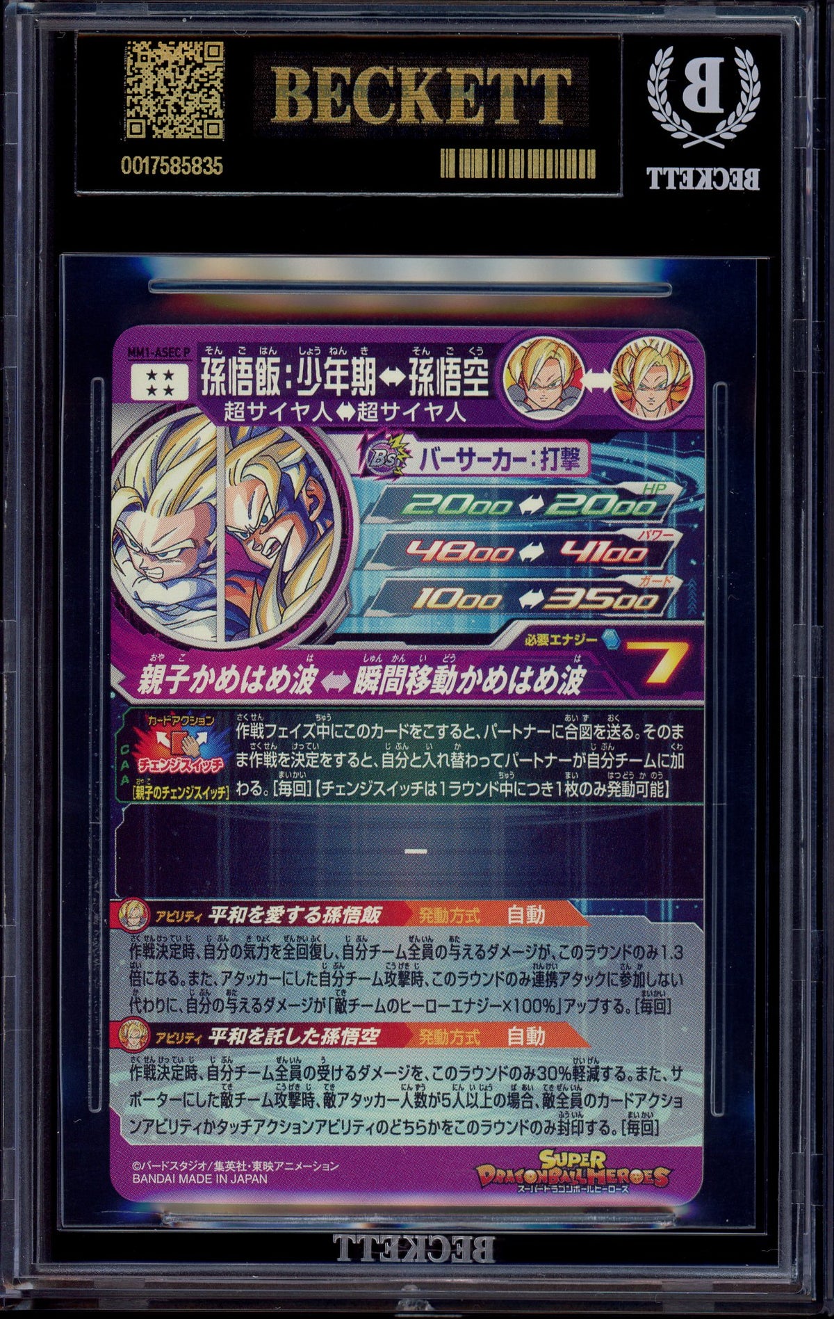 2023 Super Dragon Ball Heroes M1 13th Anniversary SEC-Parallel Son Gohan/Son Goku #ASEC BGS 10 BLACK LABEL