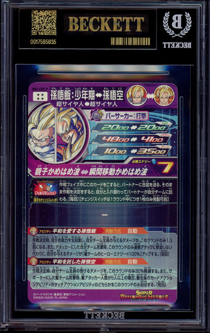 2023 Super Dragon Ball Heroes M1 13th Anniversary SEC-Parallel Son Gohan/Son Goku #ASEC BGS 10 BLACK LABEL