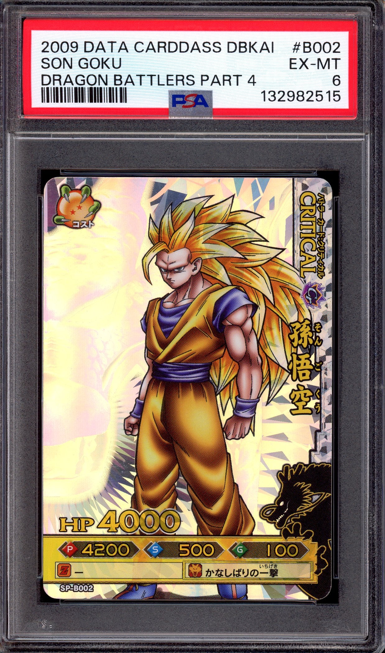 2009 Data Carddass Dragon Ball Kai Dragon Battlers Part 4 Son Goku #B002 PSA 6 EX-MT