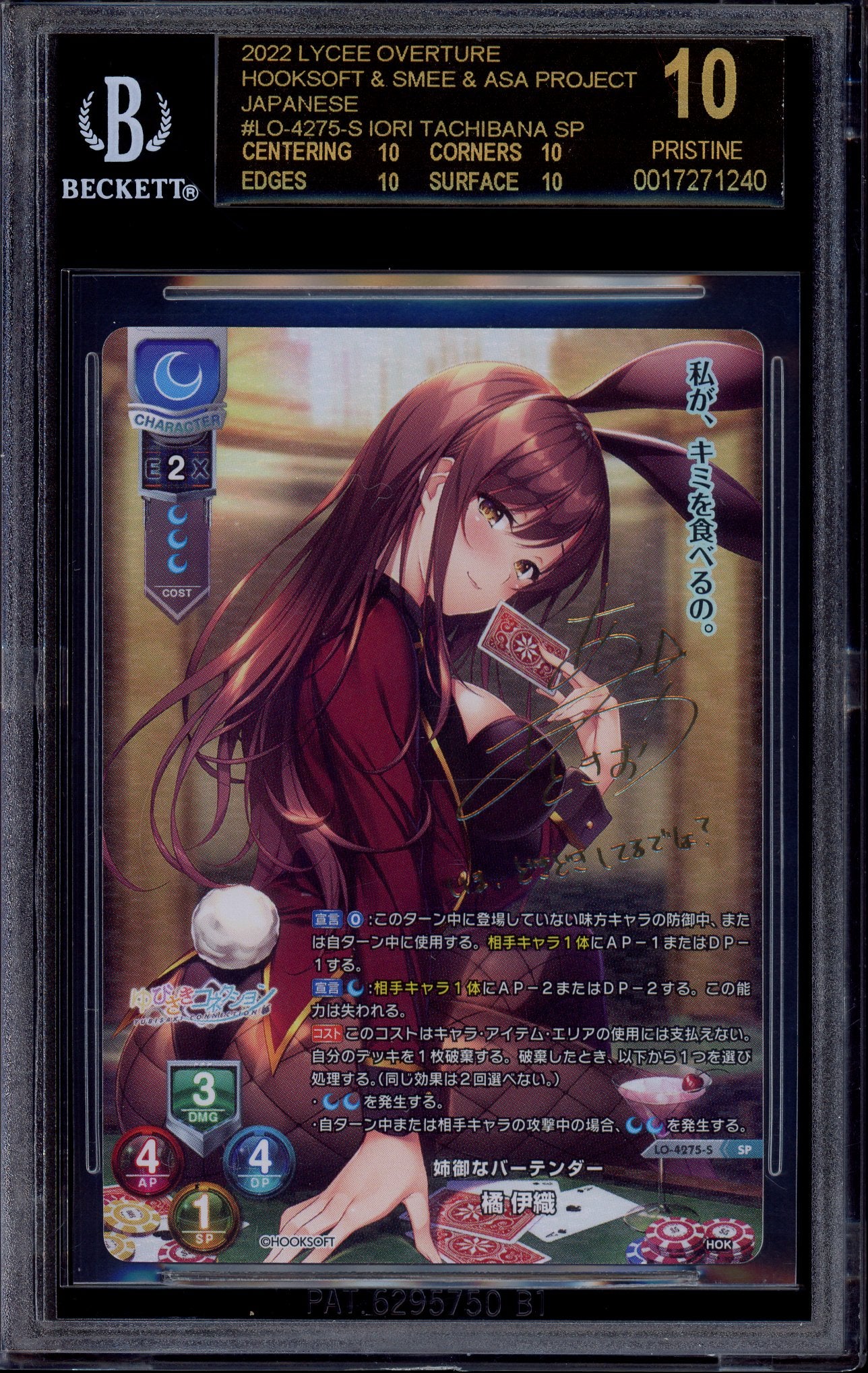 2022 Lycee Overture Japanese Hooksoft & Smee & Asa Project Iori Tachibana SP #4275 BGS 10 BLACK LABEL