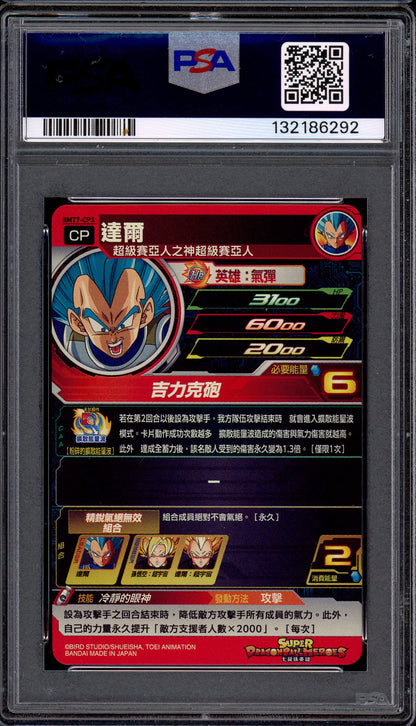 2021 Super Dragon Ball Heroes BM7 Scattering Energy Wave Campaign Vegeta #CP3 PSA 10 GEM MINT