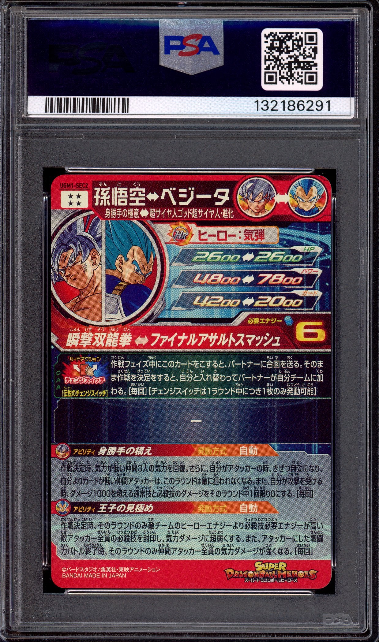 2022 Super Dragon Ball Heroes UGM1 Secret Son Goku/Vegeta #SEC2