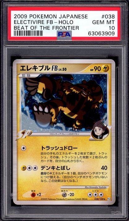2009 Pokémon Japanese Beat Of The Frontier Electivire FB Holo #038 PSA 10 GEM MINT