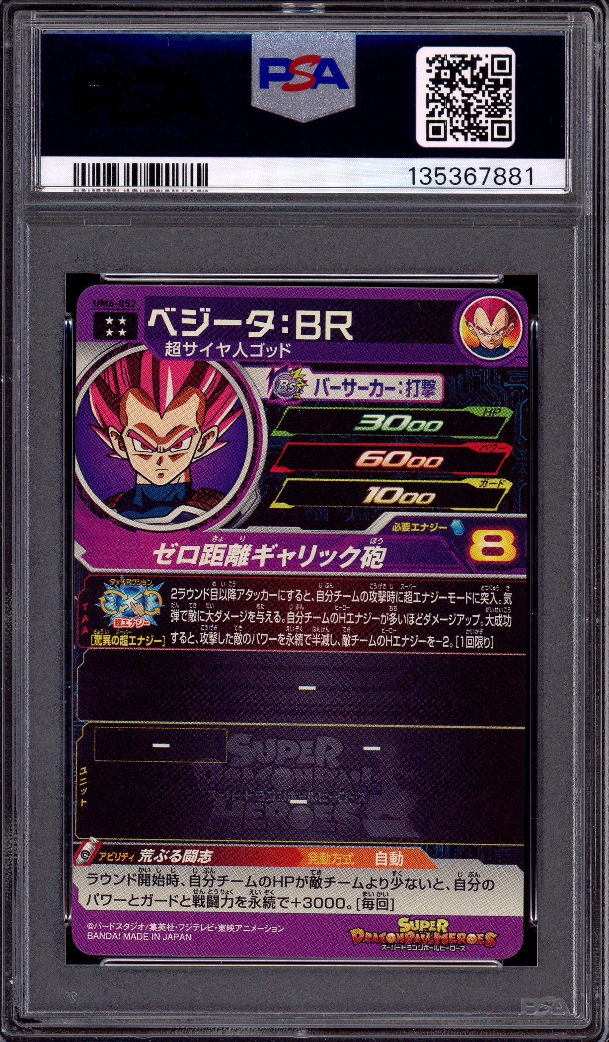 2019 Super Dragon Ball Heroes Universe Mission 6 Vegeta BR #052 PSA 10 GEM MINT