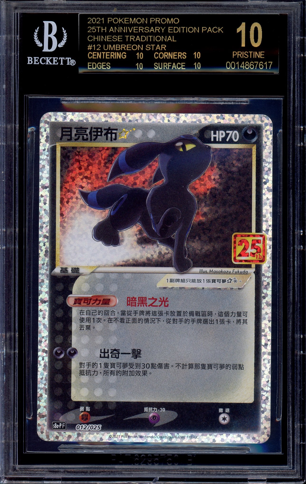 2021 Pokémon Chinese 25th Anniversary Classic Collection Umbreon Gold Star #12 BGS 10 PRISTINE BLACK LABEL