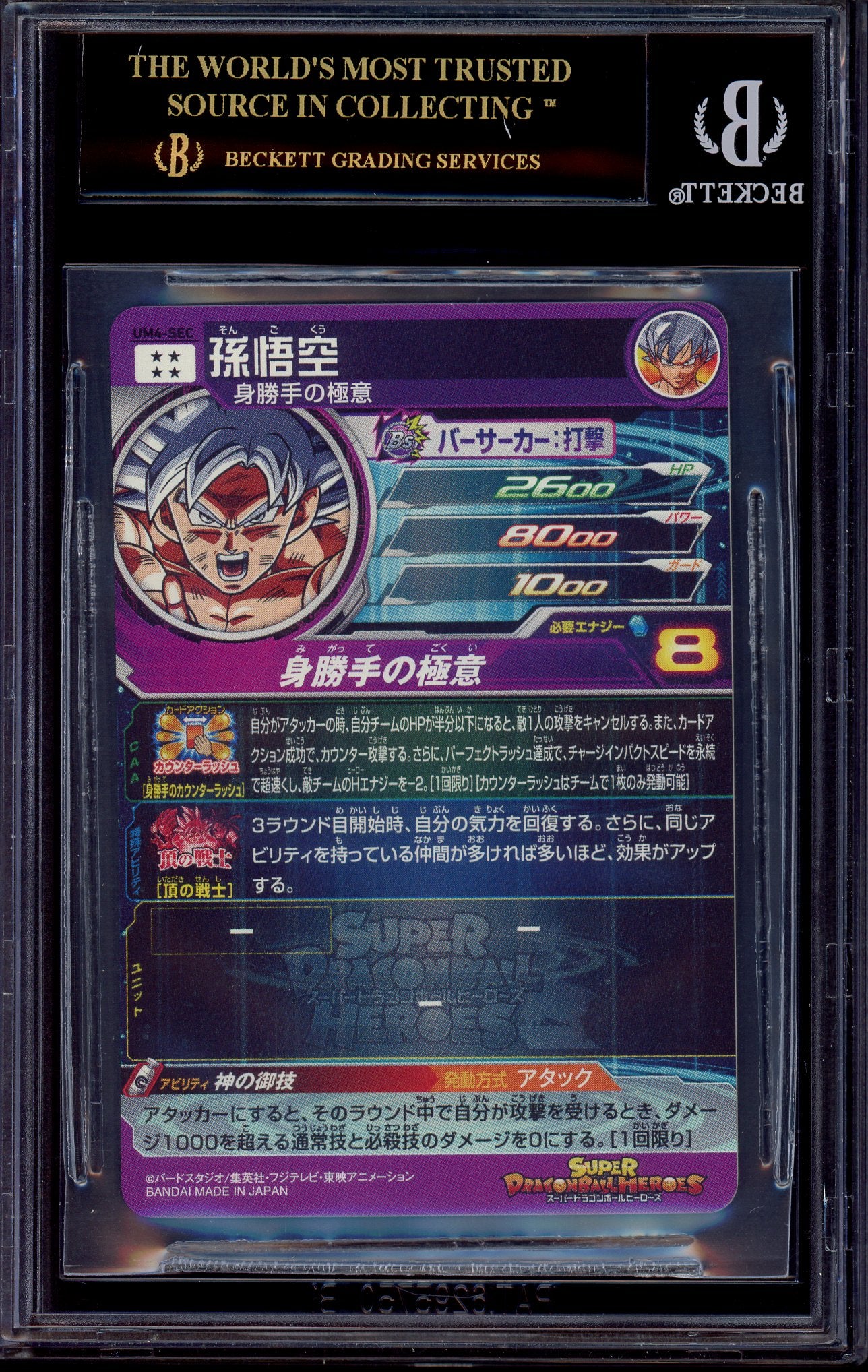 2018 Super Dragon Ball Heroes Universe Mission 4 Secret Son Goku #SEC BGS 10 BLACK LABEL